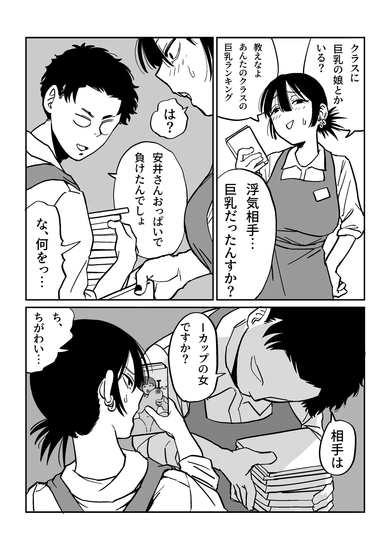 27歳フリーター女が男子高校生をからかってたらぶち犯された Page.12