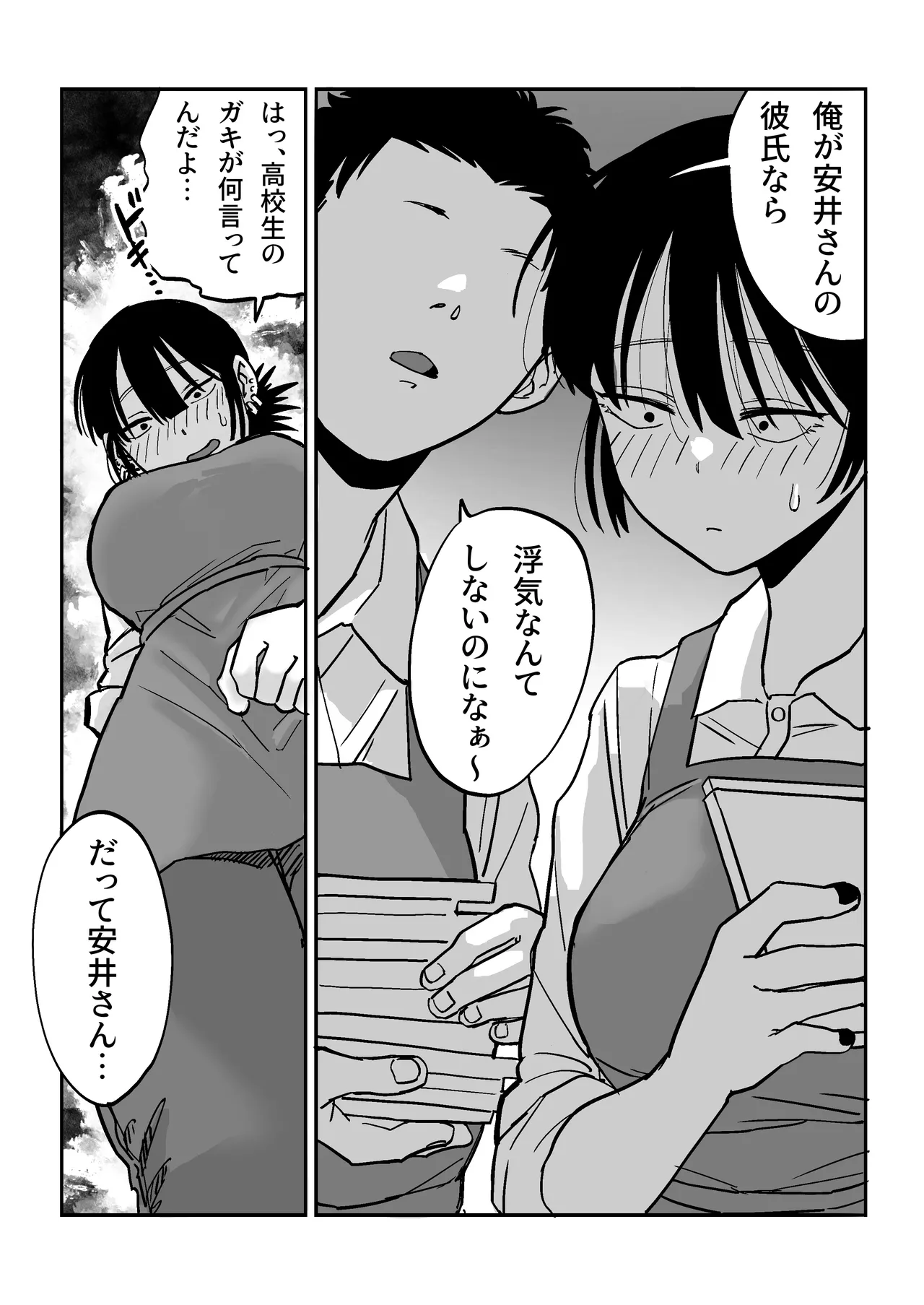 27歳フリーター女が男子高校生をからかってたらぶち犯された Page.13