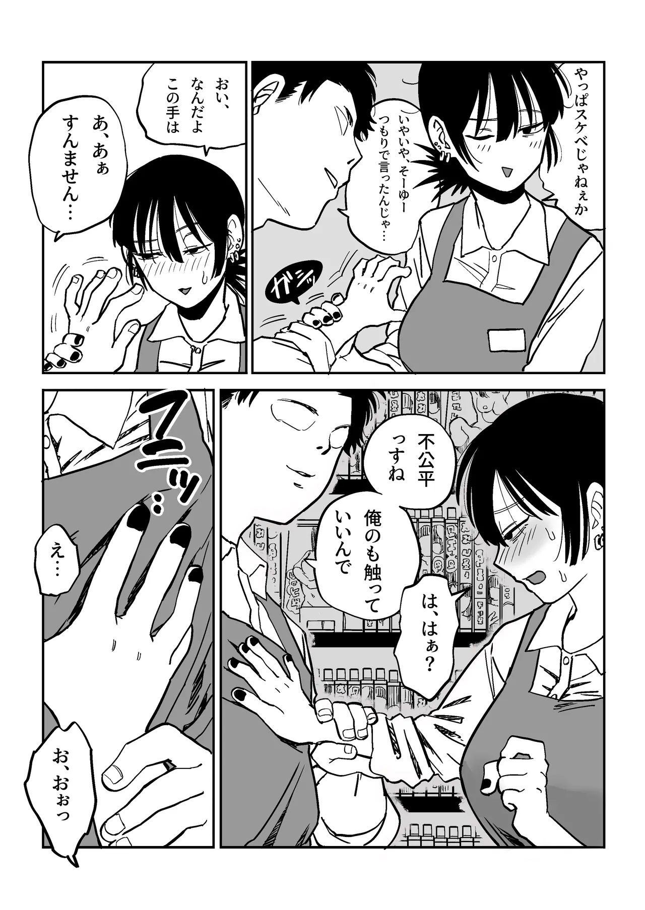 27歳フリーター女が男子高校生をからかってたらぶち犯された Page.15