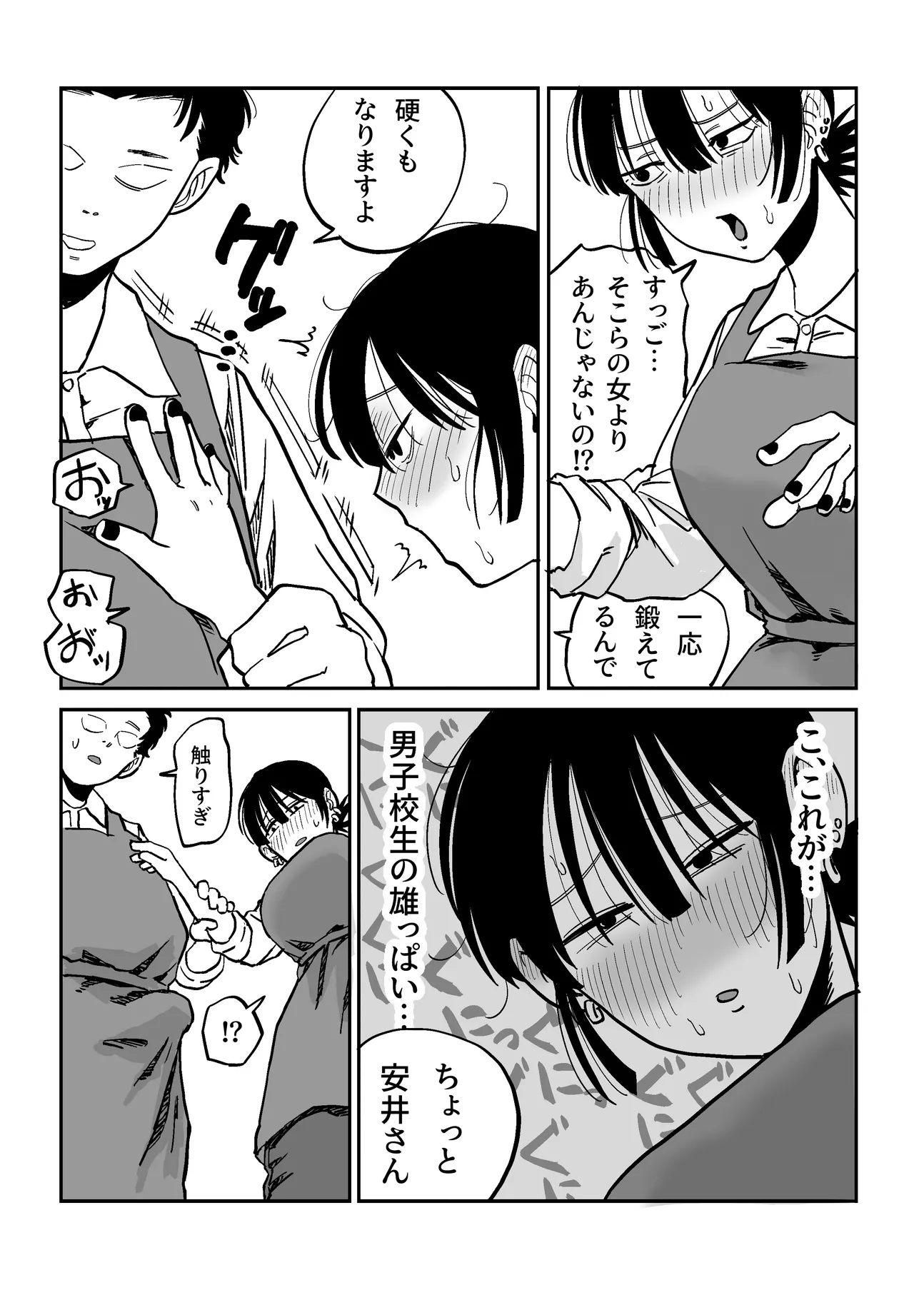 27歳フリーター女が男子高校生をからかってたらぶち犯された Page.16