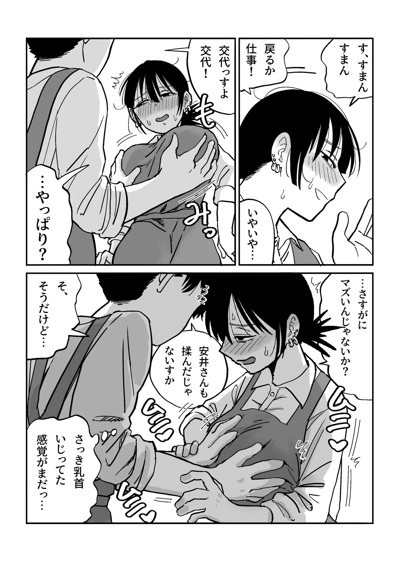 27歳フリーター女が男子高校生をからかってたらぶち犯された Page.17