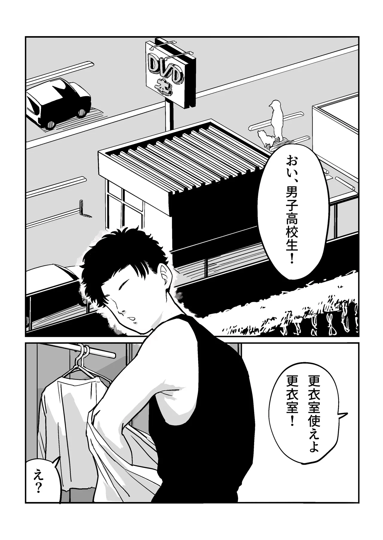 27歳フリーター女が男子高校生をからかってたらぶち犯された Page.2