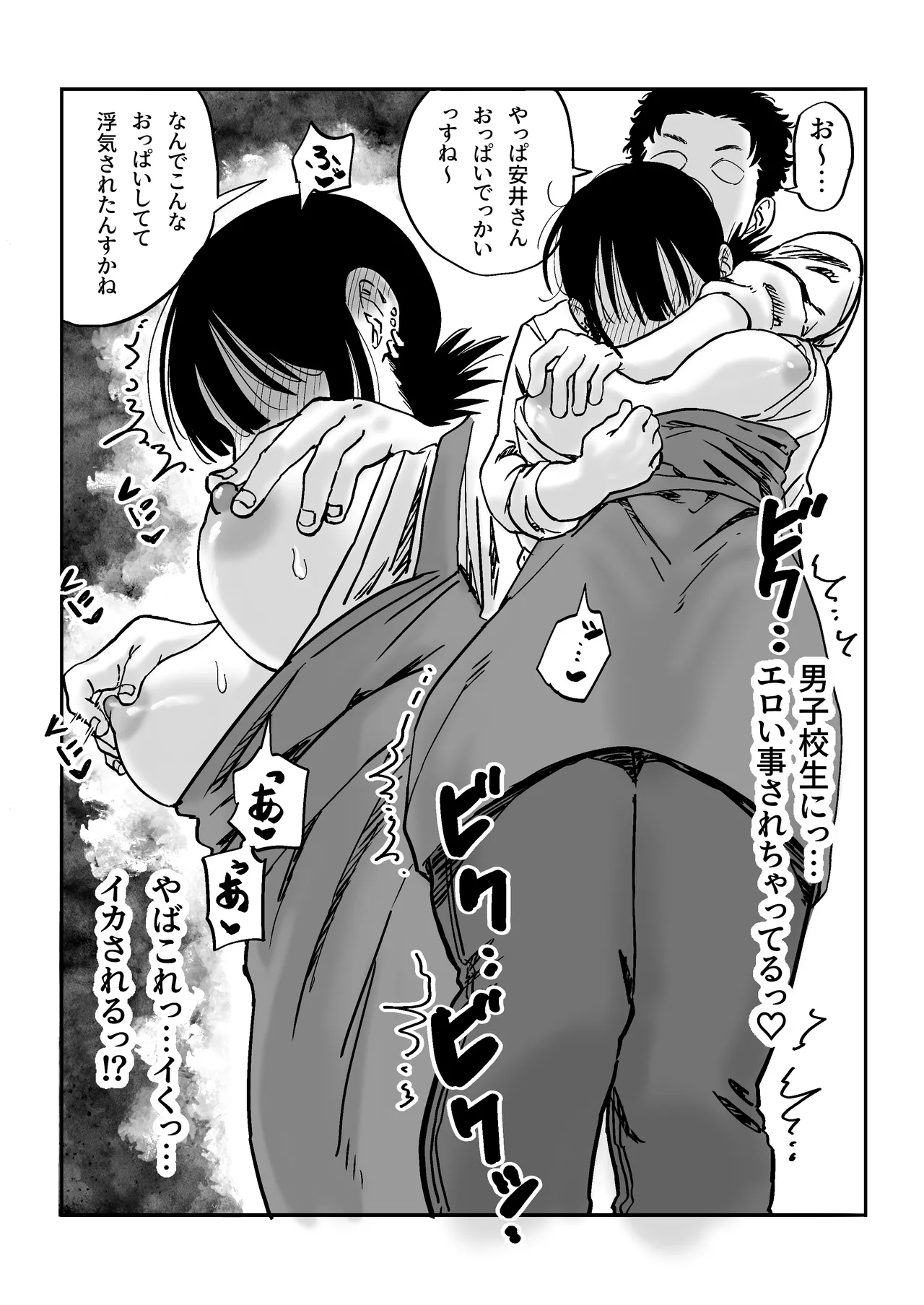 27歳フリーター女が男子高校生をからかってたらぶち犯された Page.21