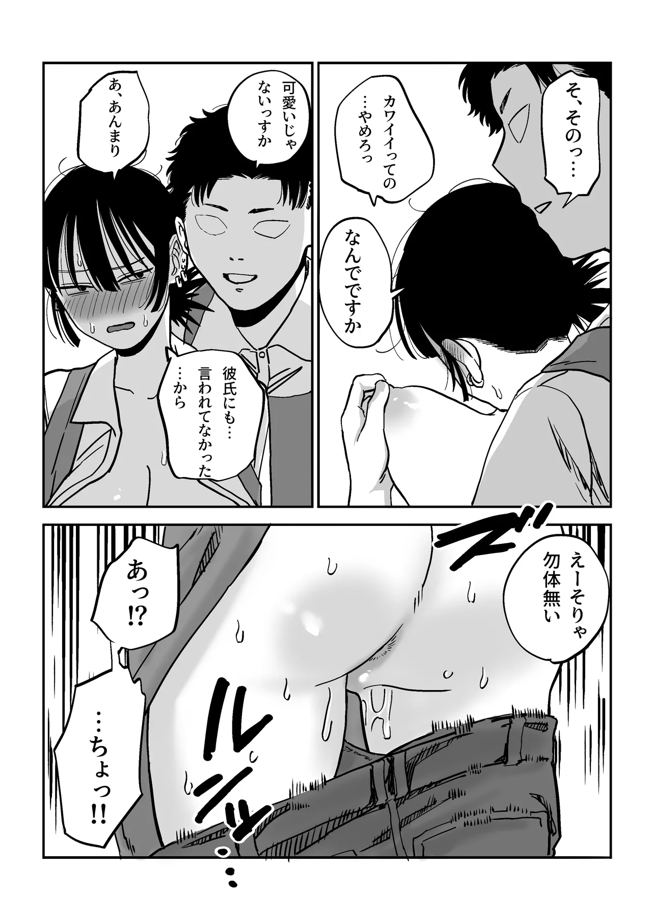 27歳フリーター女が男子高校生をからかってたらぶち犯された Page.23