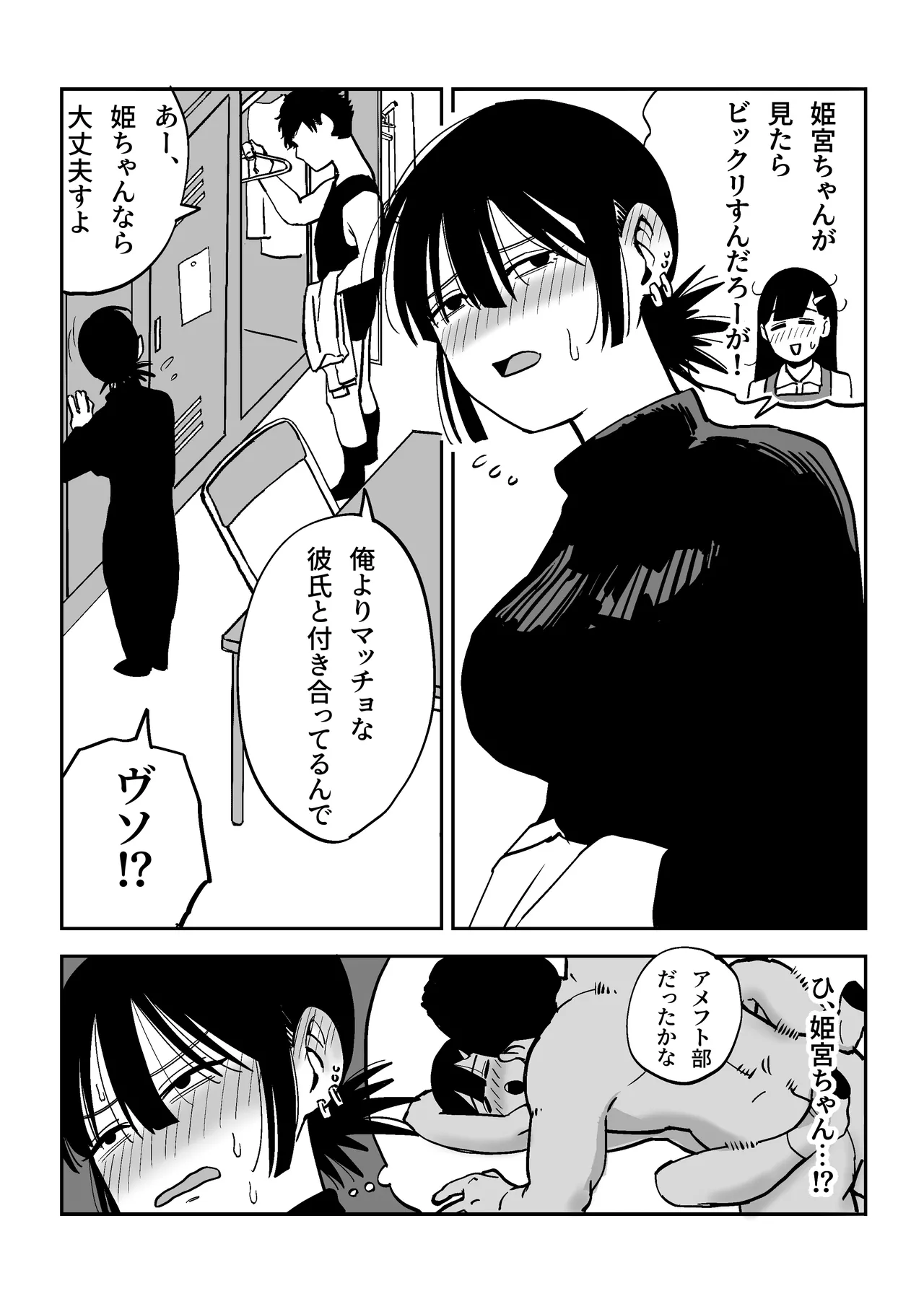 27歳フリーター女が男子高校生をからかってたらぶち犯された Page.3