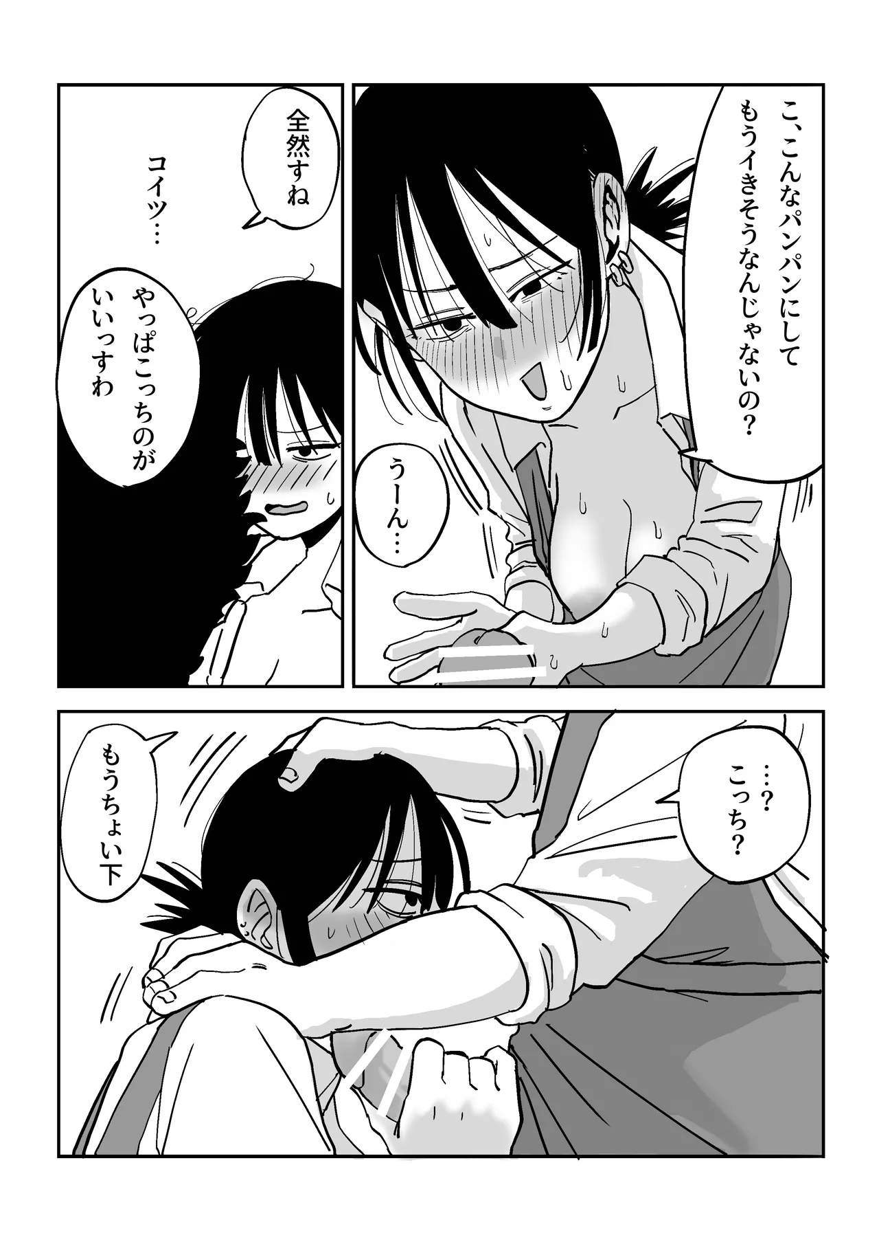 27歳フリーター女が男子高校生をからかってたらぶち犯された Page.33