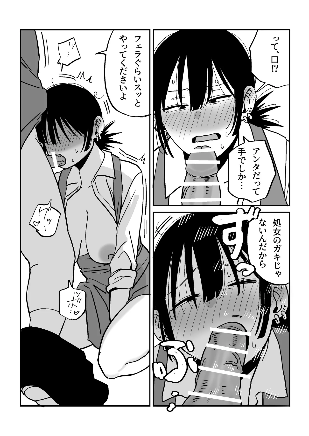 27歳フリーター女が男子高校生をからかってたらぶち犯された Page.34