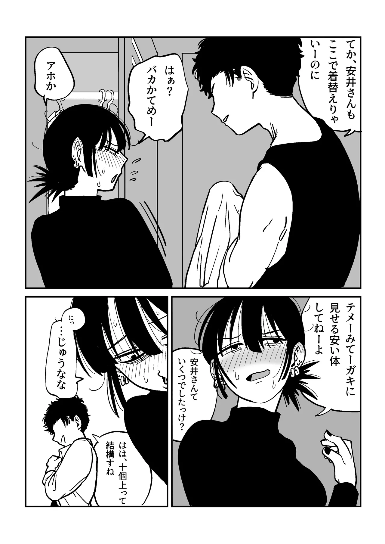 27歳フリーター女が男子高校生をからかってたらぶち犯された Page.5