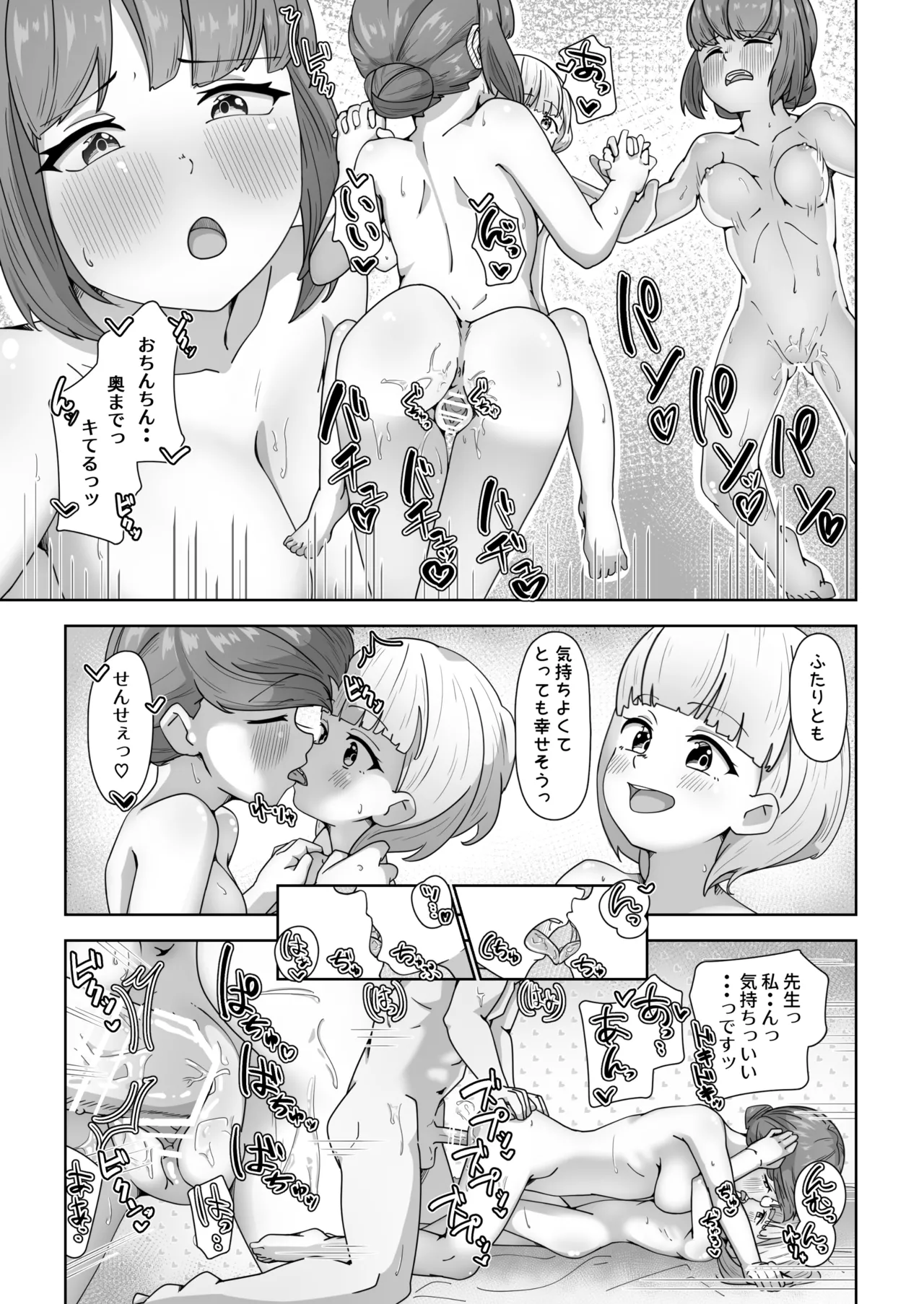 高性能ヒューマノイド先生の超実践的性教育 Page.15