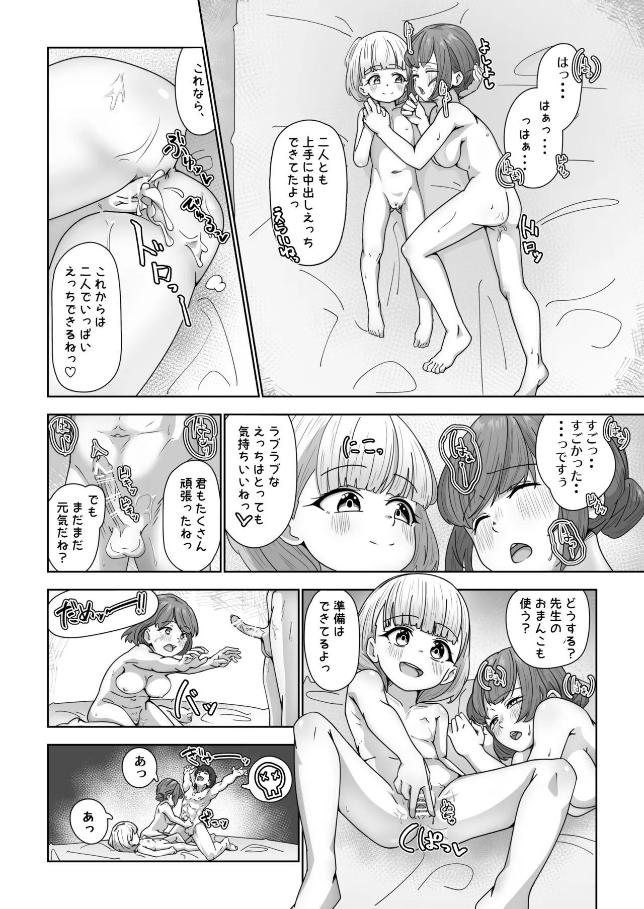 高性能ヒューマノイド先生の超実践的性教育 Page.18