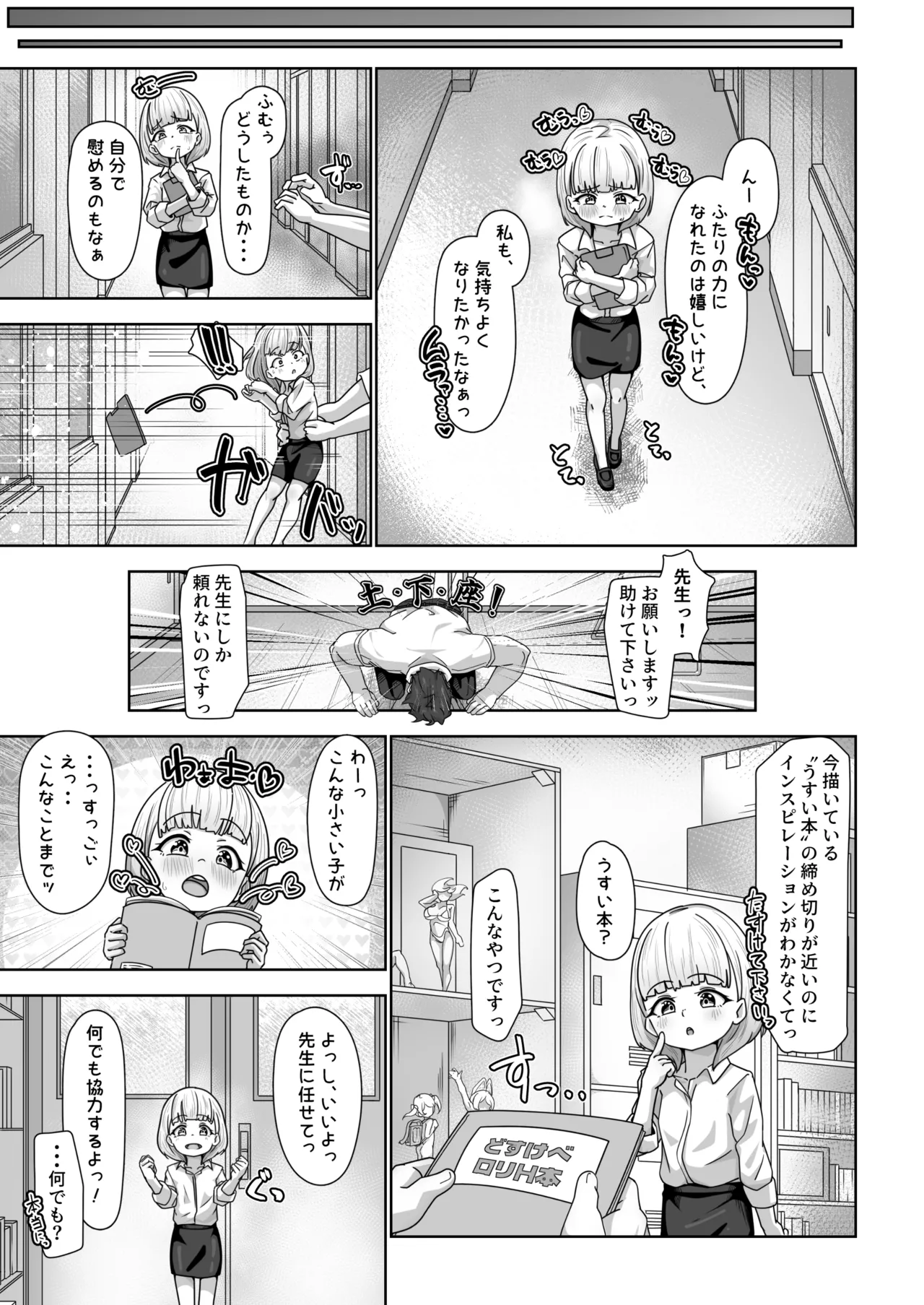 高性能ヒューマノイド先生の超実践的性教育 Page.19