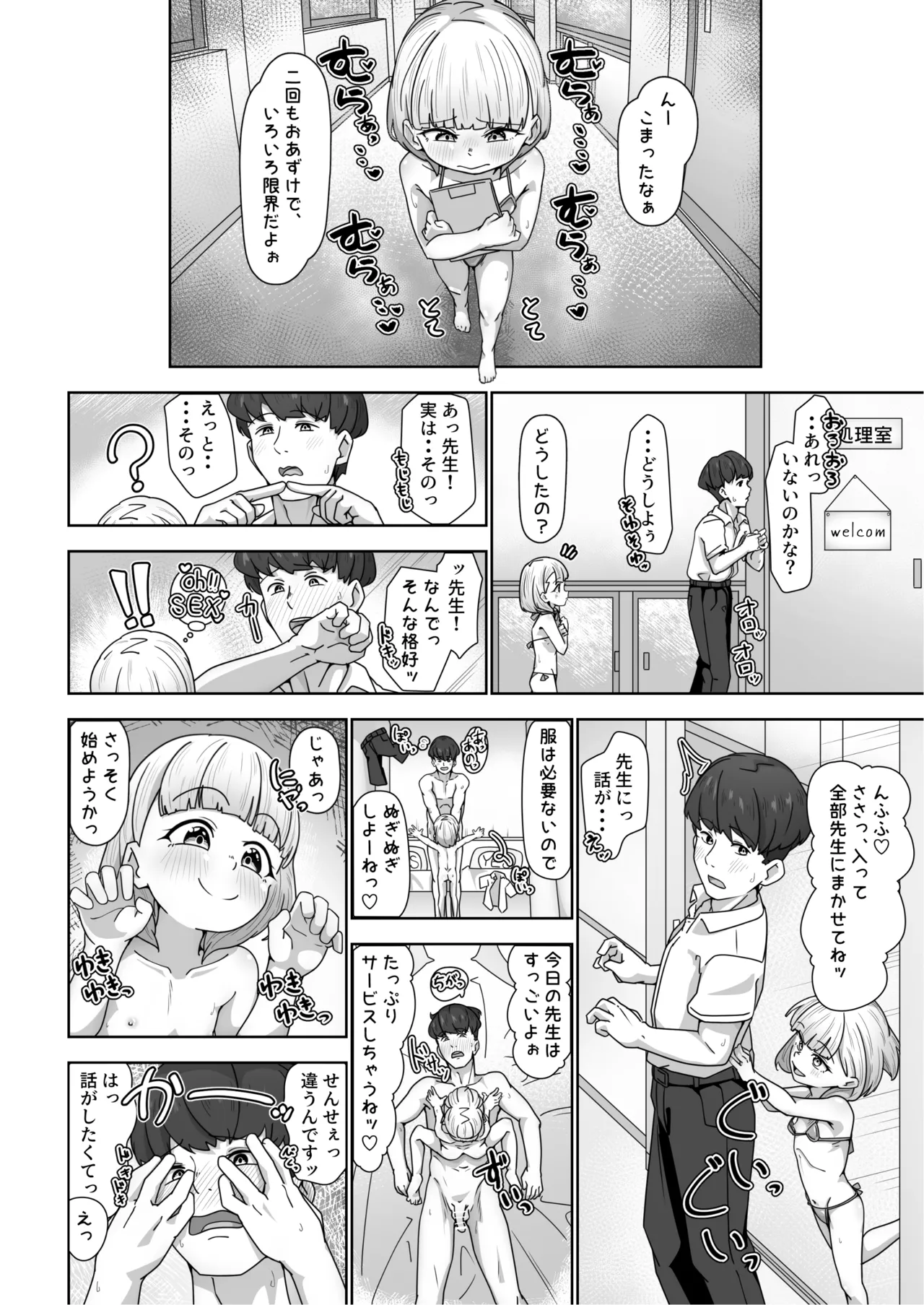 高性能ヒューマノイド先生の超実践的性教育 Page.22