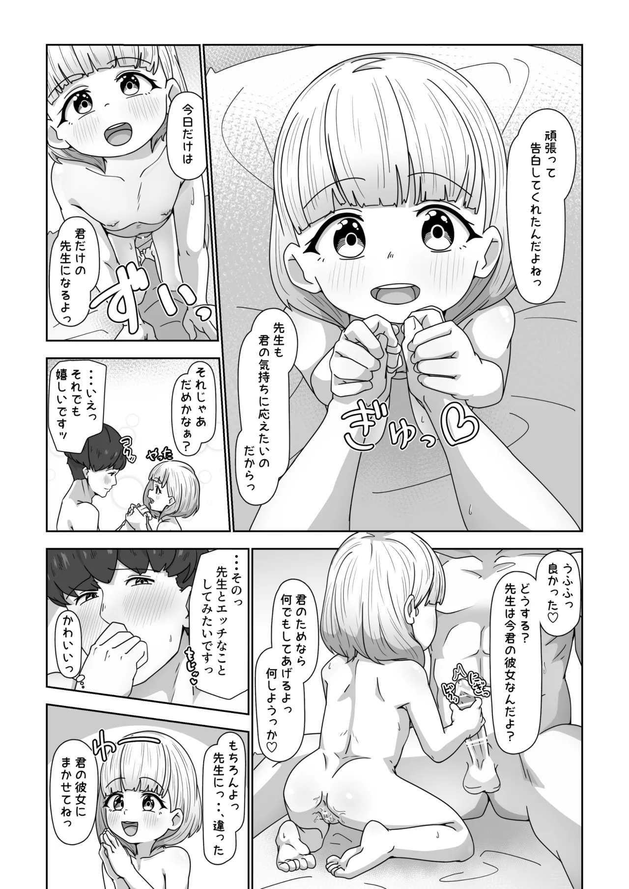 高性能ヒューマノイド先生の超実践的性教育 Page.24