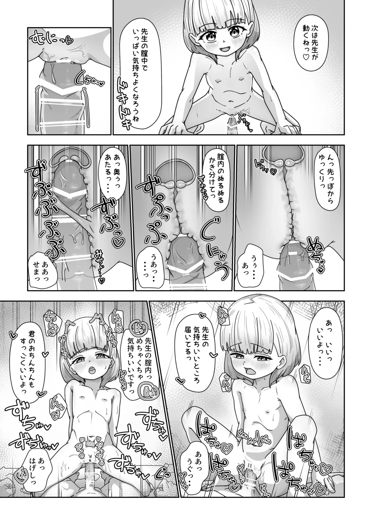 高性能ヒューマノイド先生の超実践的性教育 Page.28
