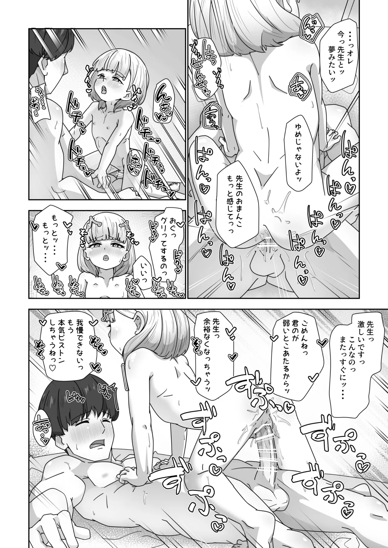 高性能ヒューマノイド先生の超実践的性教育 Page.29