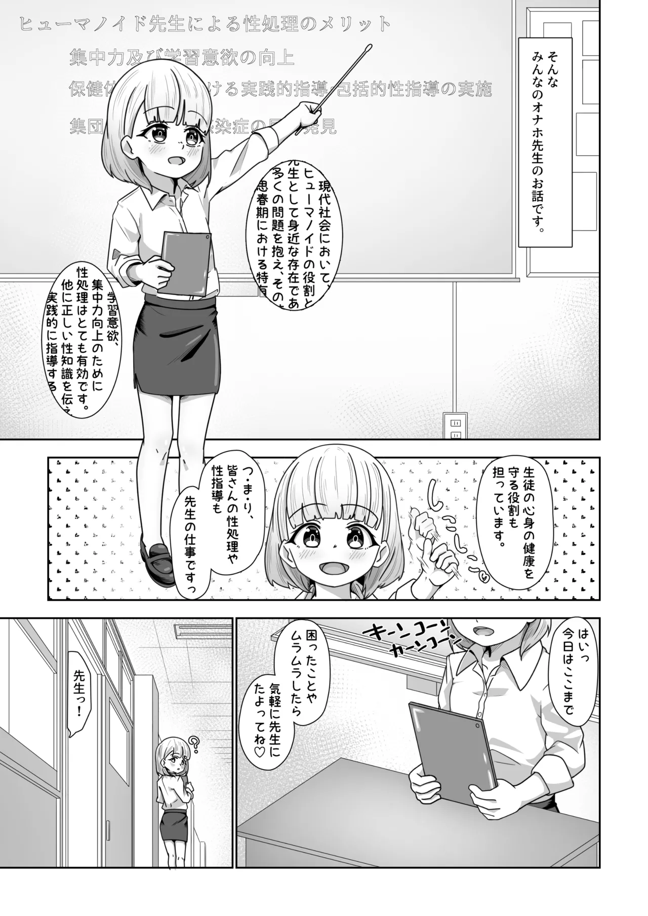 高性能ヒューマノイド先生の超実践的性教育 Page.3