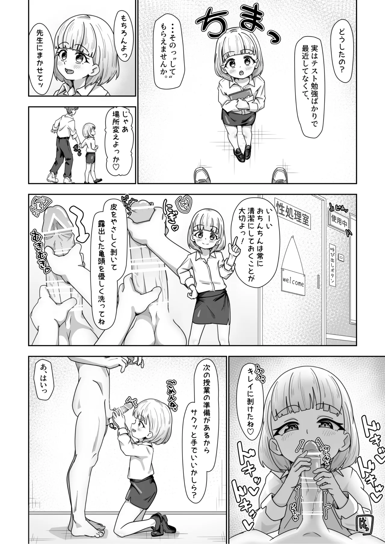 高性能ヒューマノイド先生の超実践的性教育 Page.4