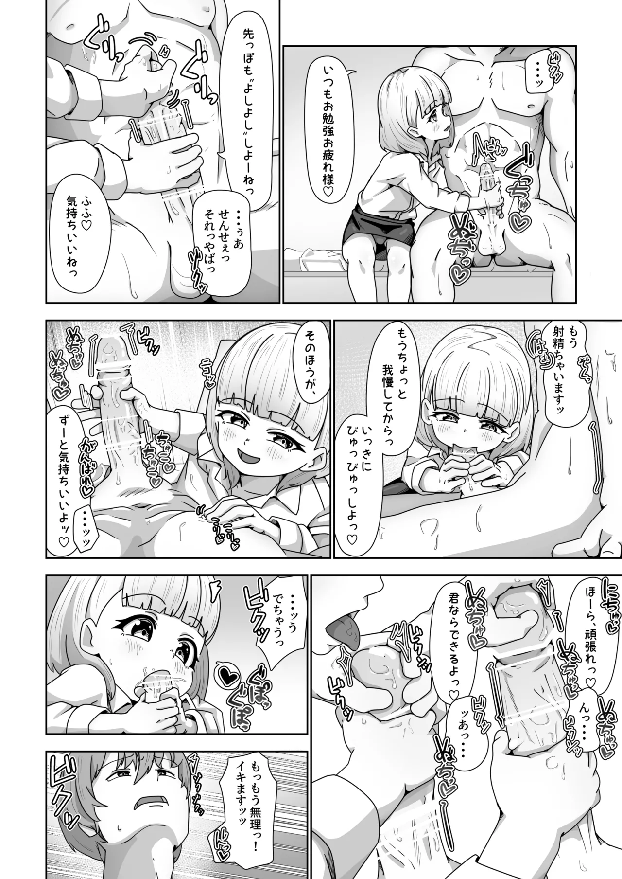 高性能ヒューマノイド先生の超実践的性教育 Page.6