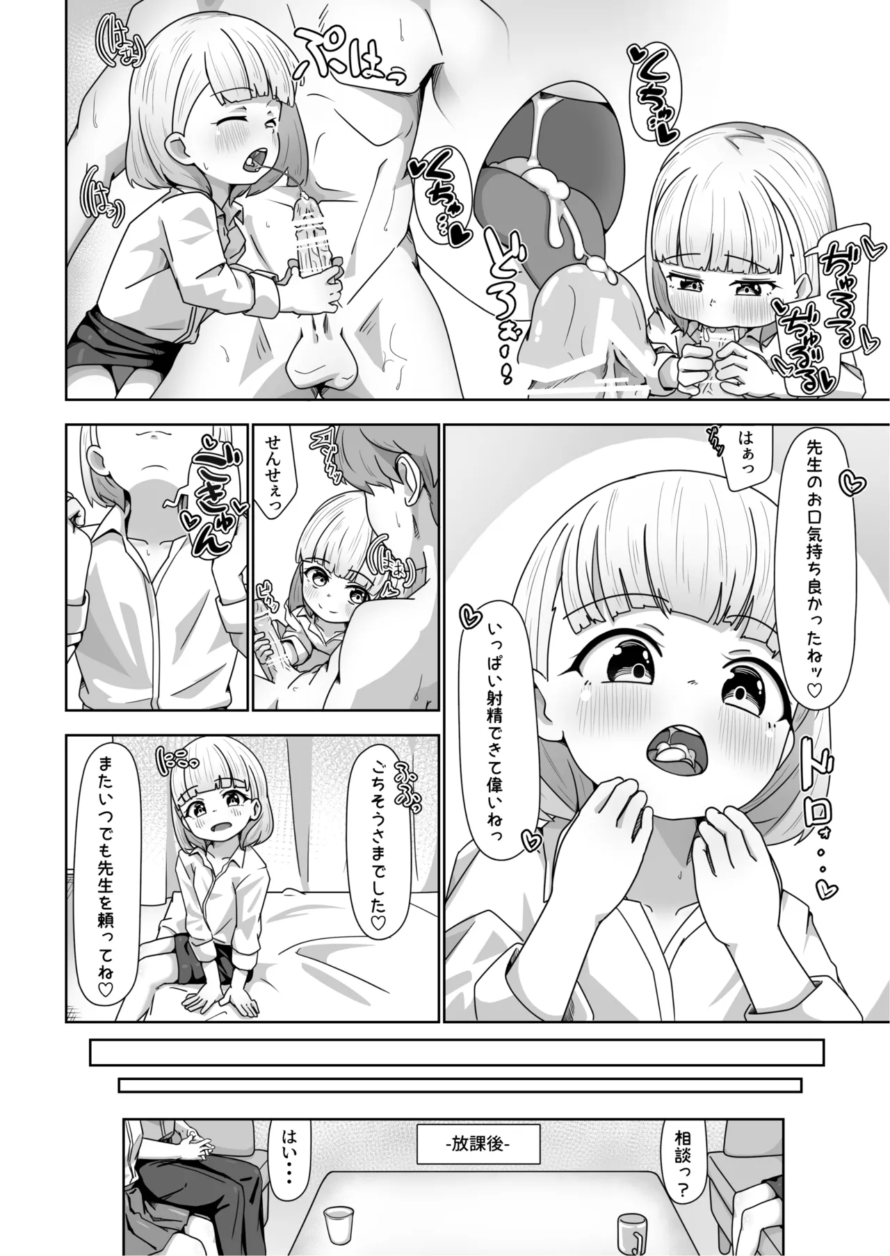 高性能ヒューマノイド先生の超実践的性教育 Page.8