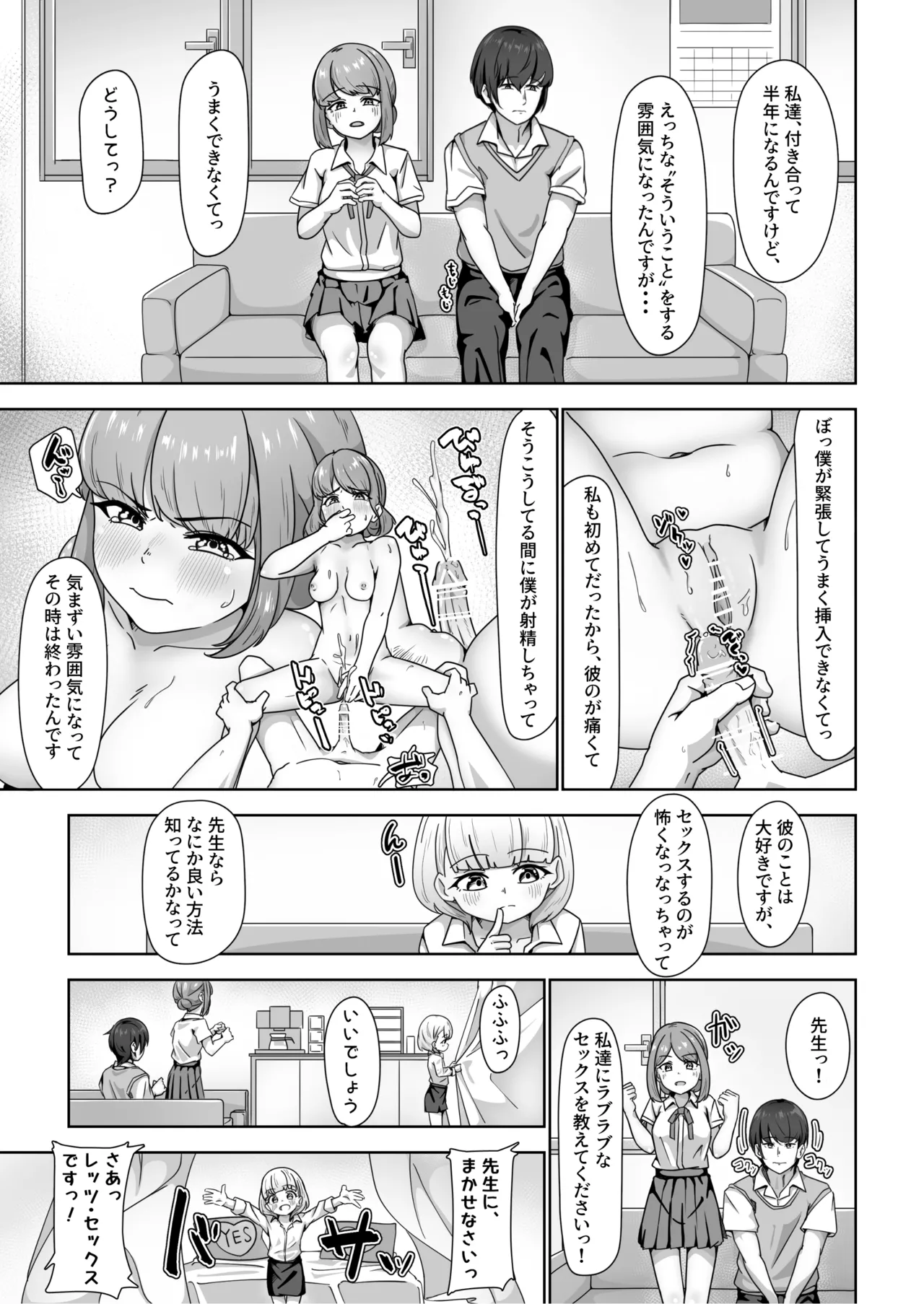 高性能ヒューマノイド先生の超実践的性教育 Page.9