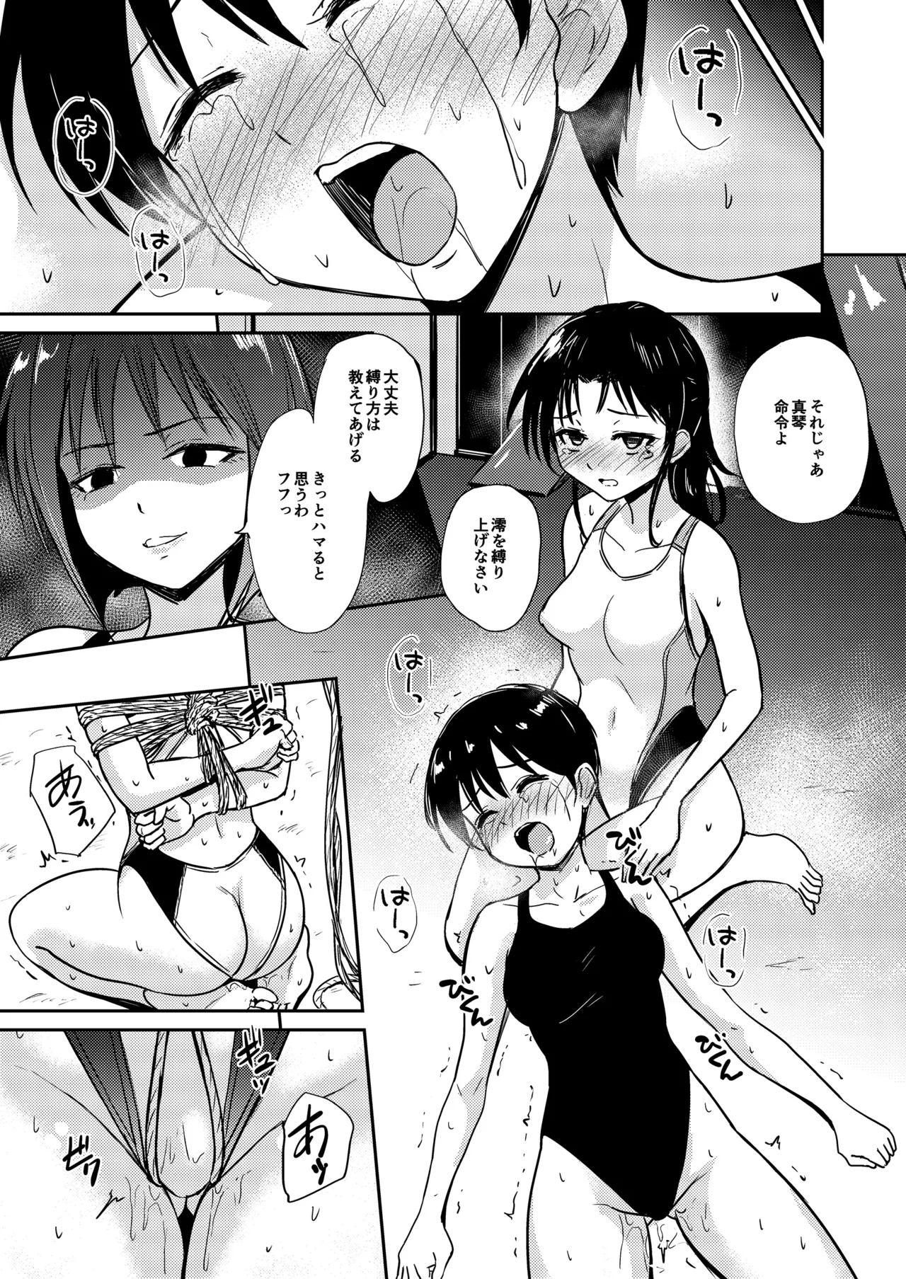 プールサイド:チャプター4 Page.12