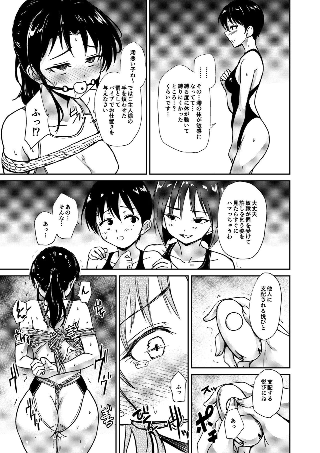 プールサイド:チャプター4 Page.14