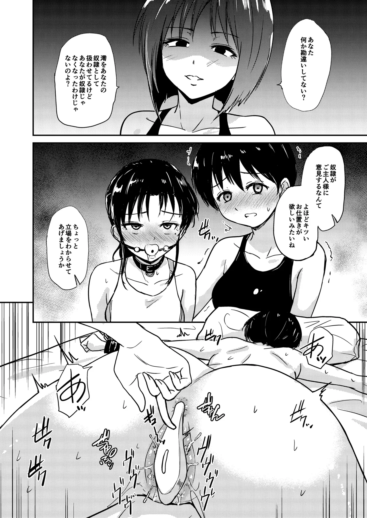 プールサイド:チャプター4 Page.23