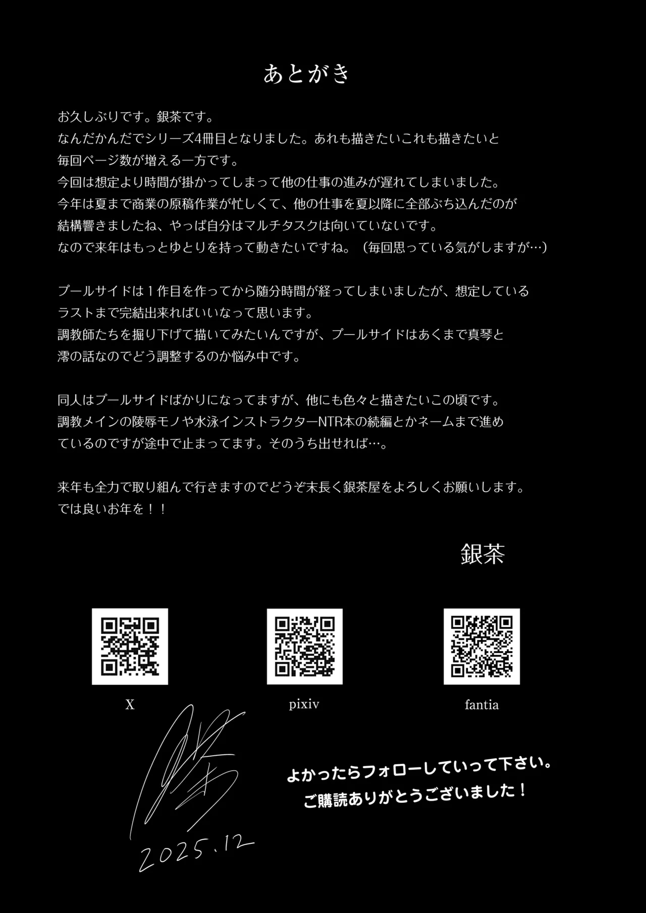 プールサイド:チャプター4 Page.56