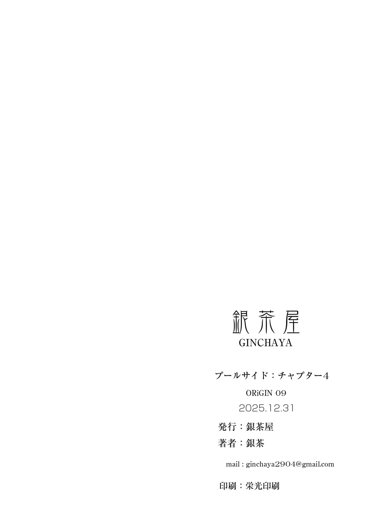 プールサイド:チャプター4 Page.57