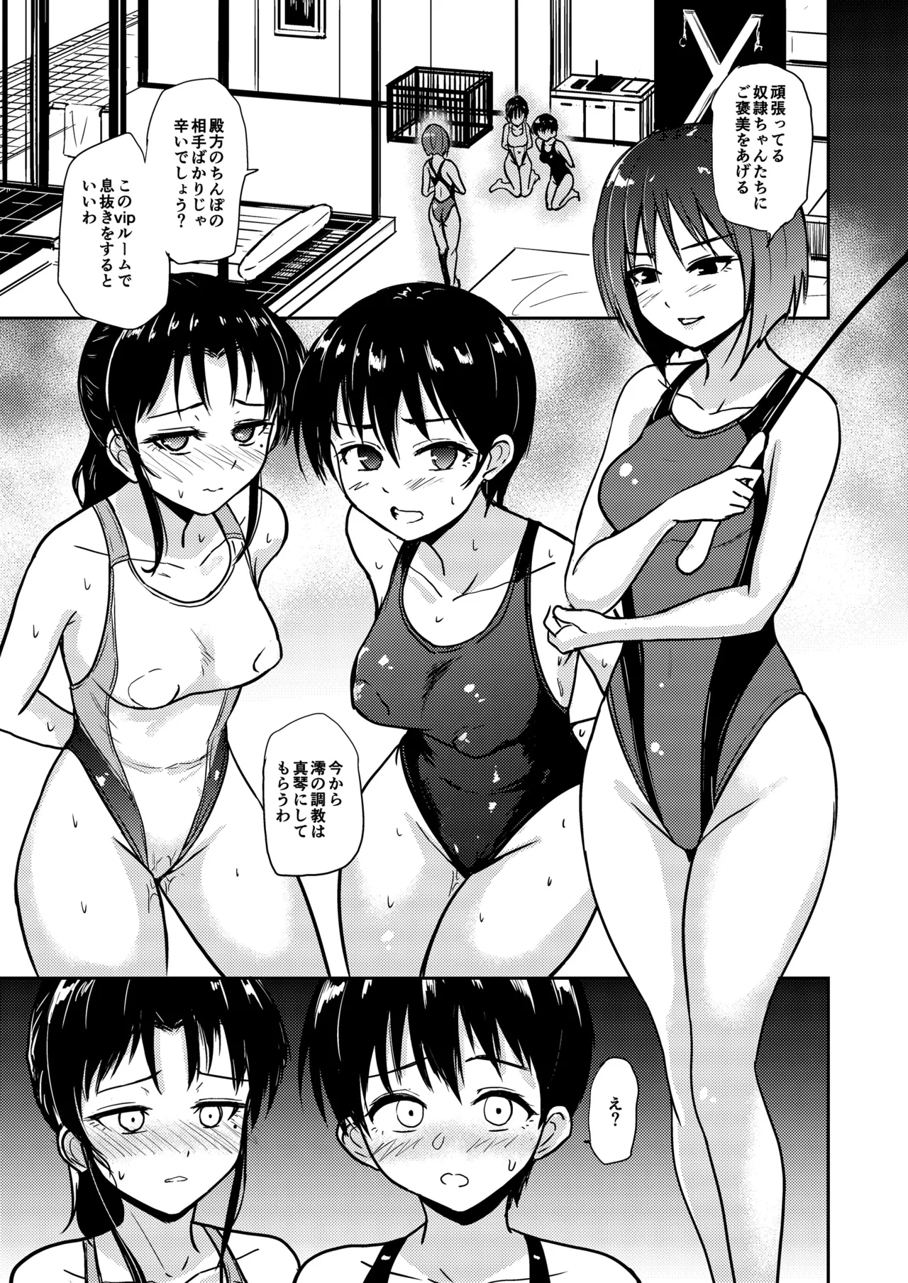 プールサイド:チャプター4 Page.6