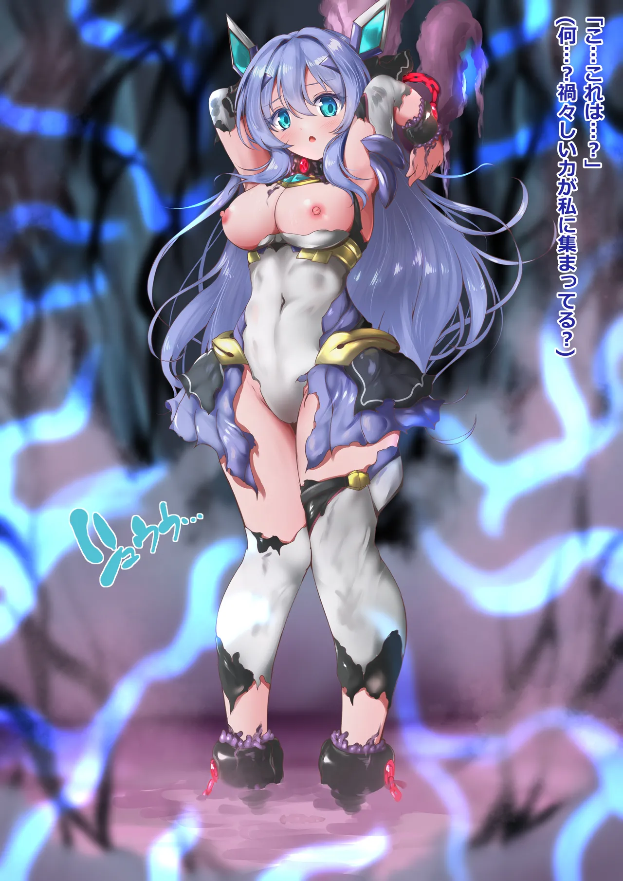 インヴェルズ・エクスティア(戦闘員支配堕ち風) Page.2