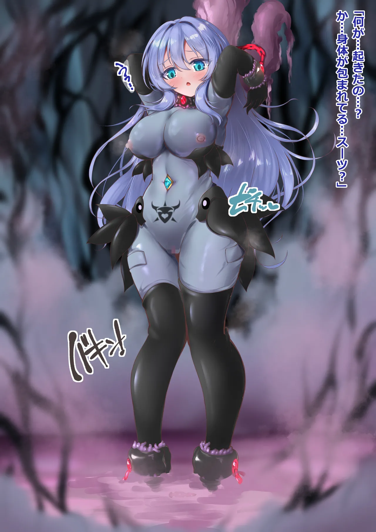 インヴェルズ・エクスティア(戦闘員支配堕ち風) Page.24