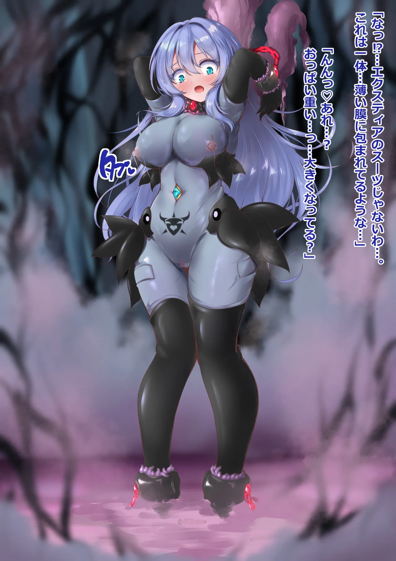 インヴェルズ・エクスティア(戦闘員支配堕ち風) Page.25