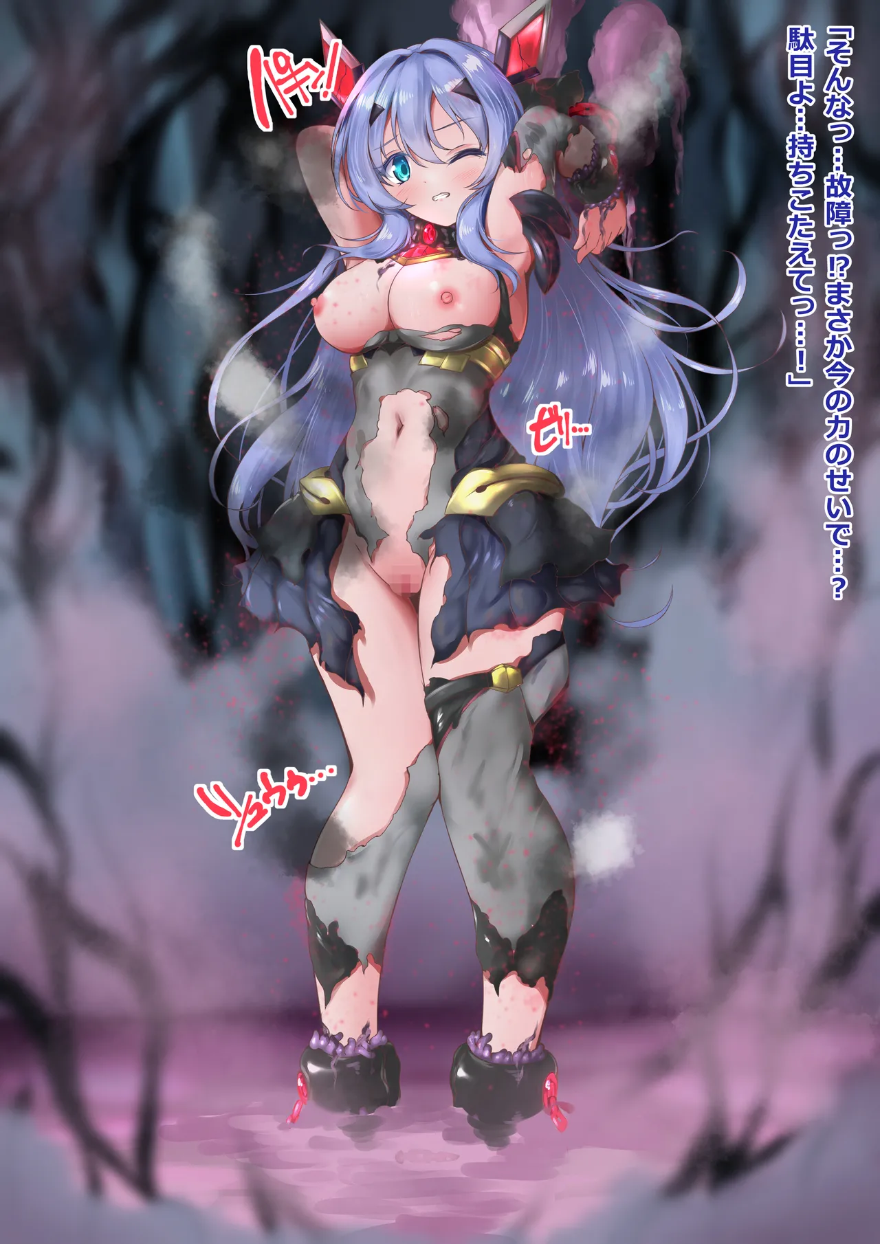 インヴェルズ・エクスティア(戦闘員支配堕ち風) Page.6