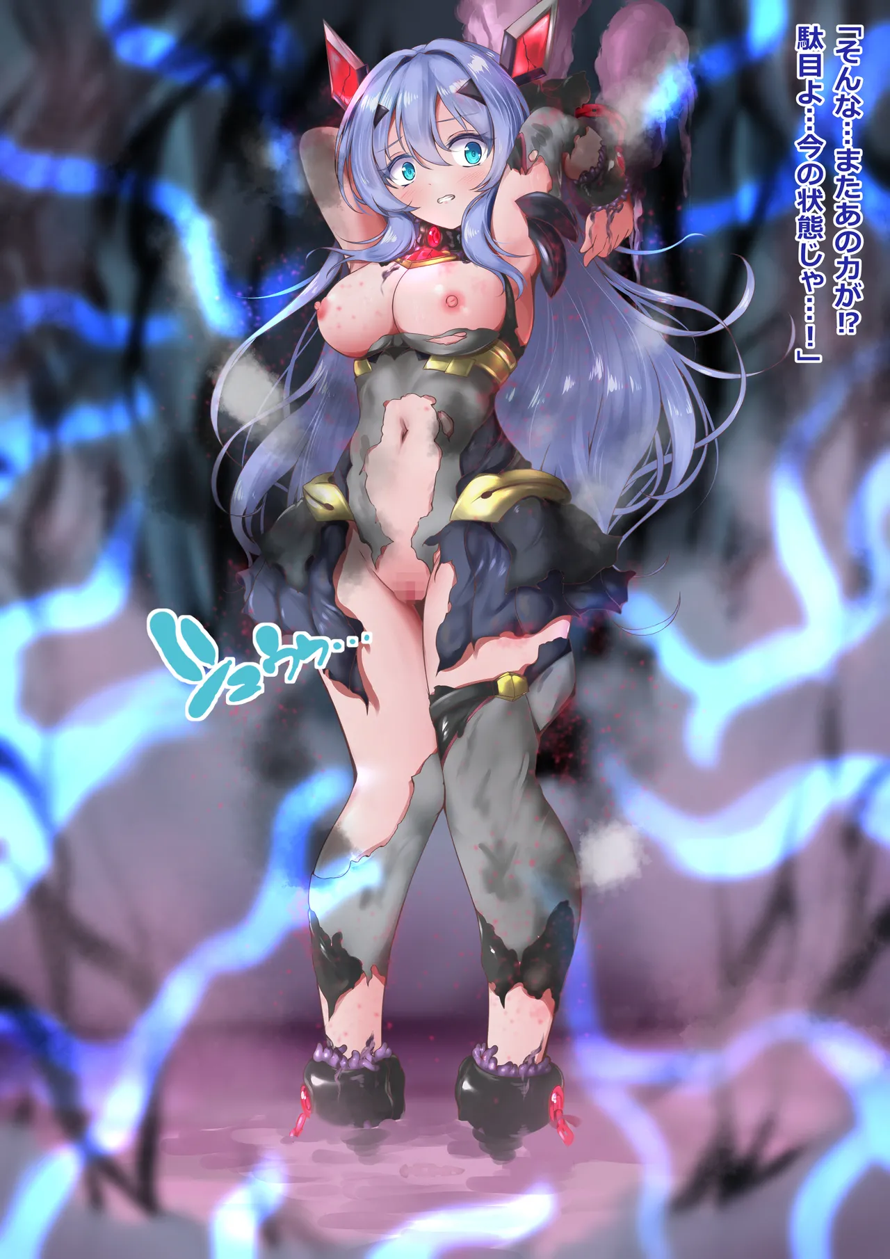 インヴェルズ・エクスティア(戦闘員支配堕ち風) Page.7