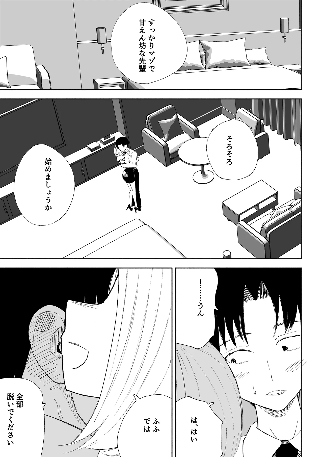 会社の後輩に敬語で責められお仕置きされちゃう話 Page.11