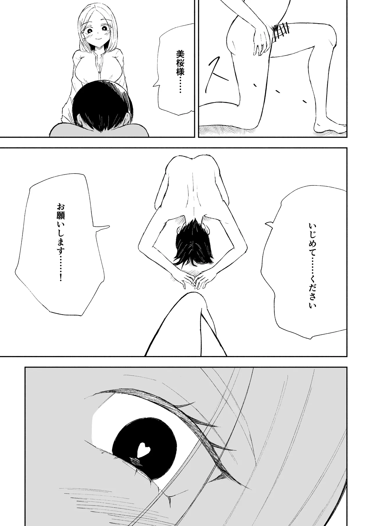 会社の後輩に敬語で責められお仕置きされちゃう話 Page.13