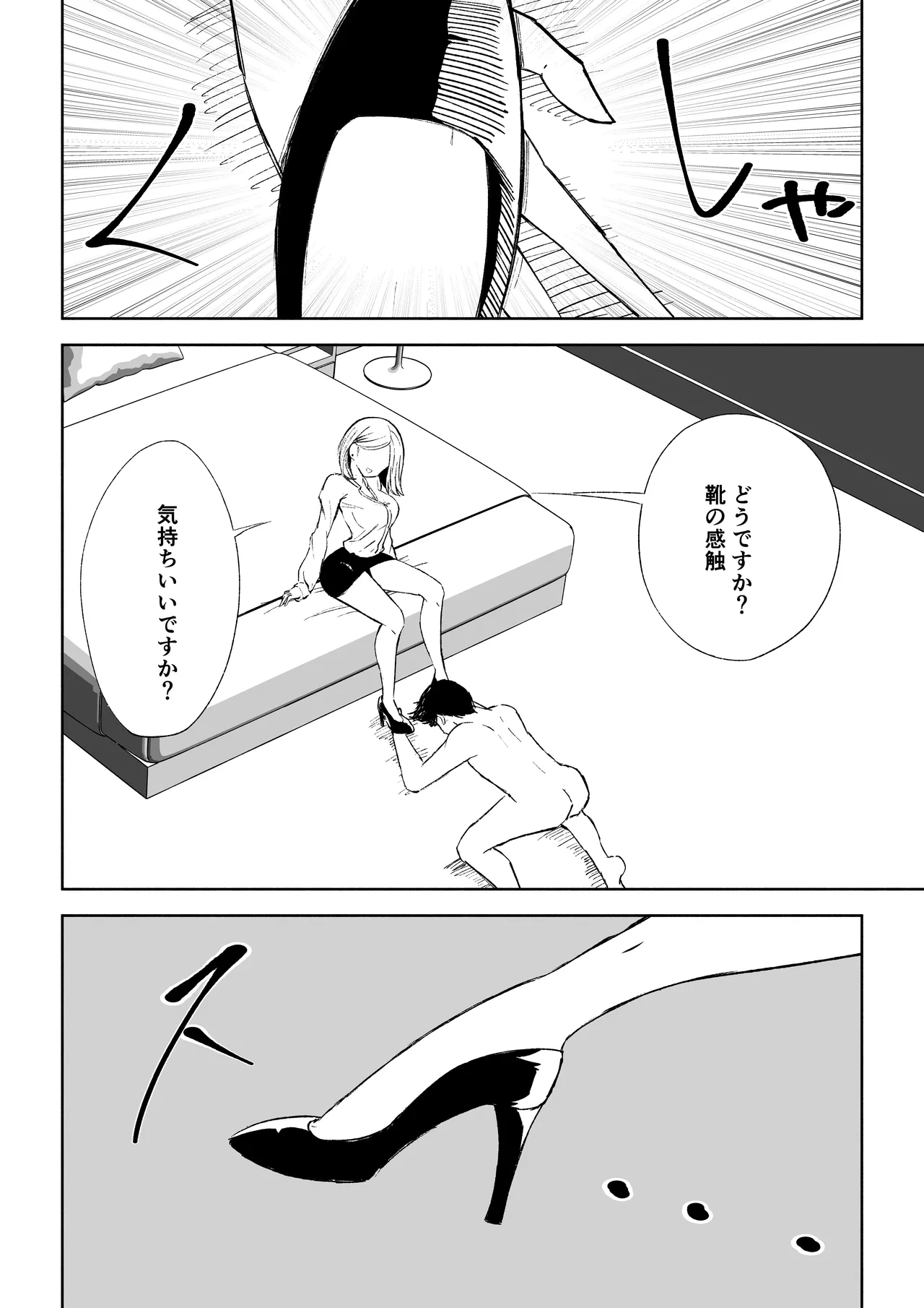 会社の後輩に敬語で責められお仕置きされちゃう話 Page.16