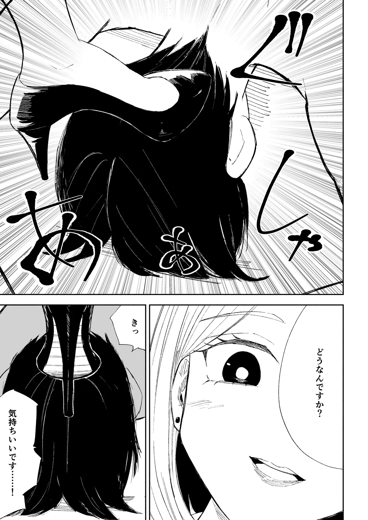 会社の後輩に敬語で責められお仕置きされちゃう話 Page.17