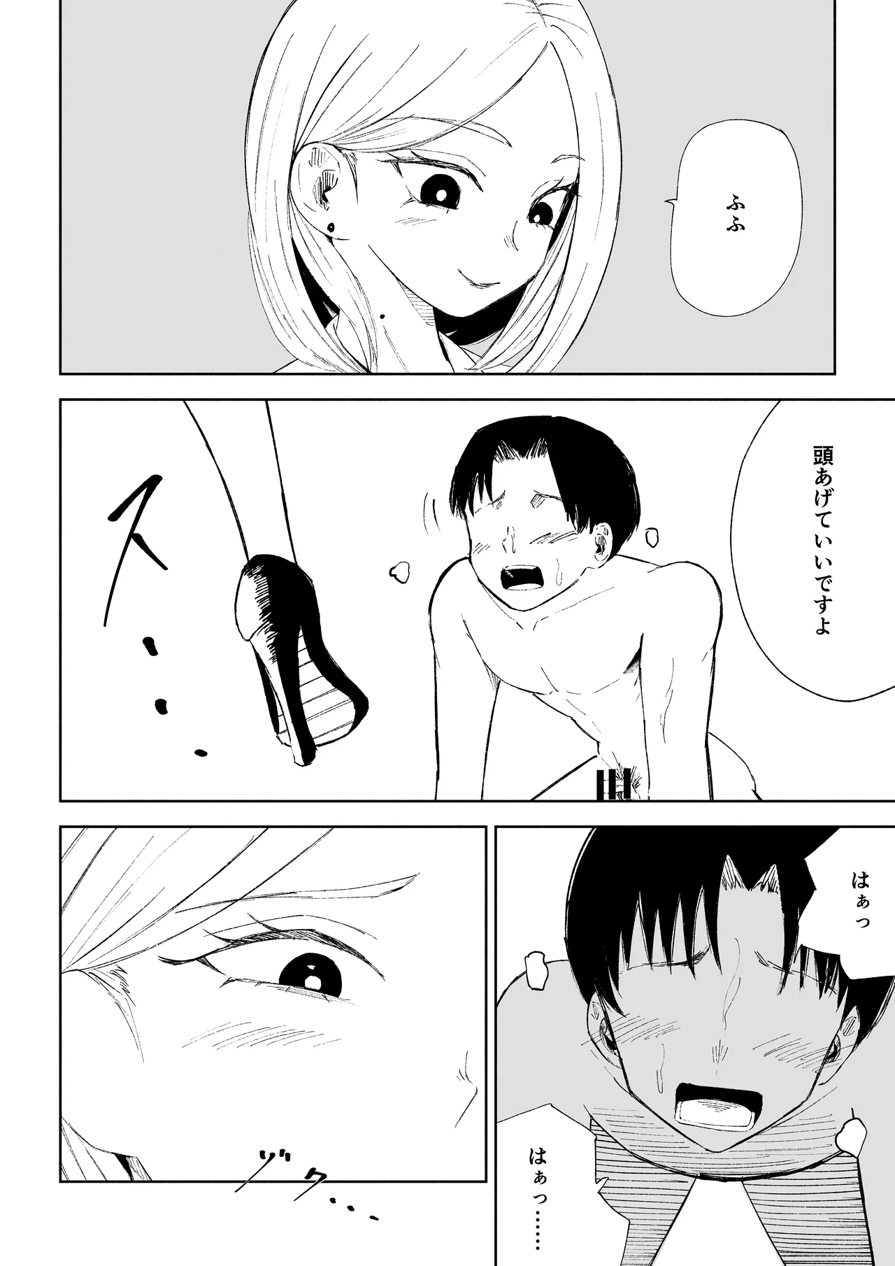 会社の後輩に敬語で責められお仕置きされちゃう話 Page.18