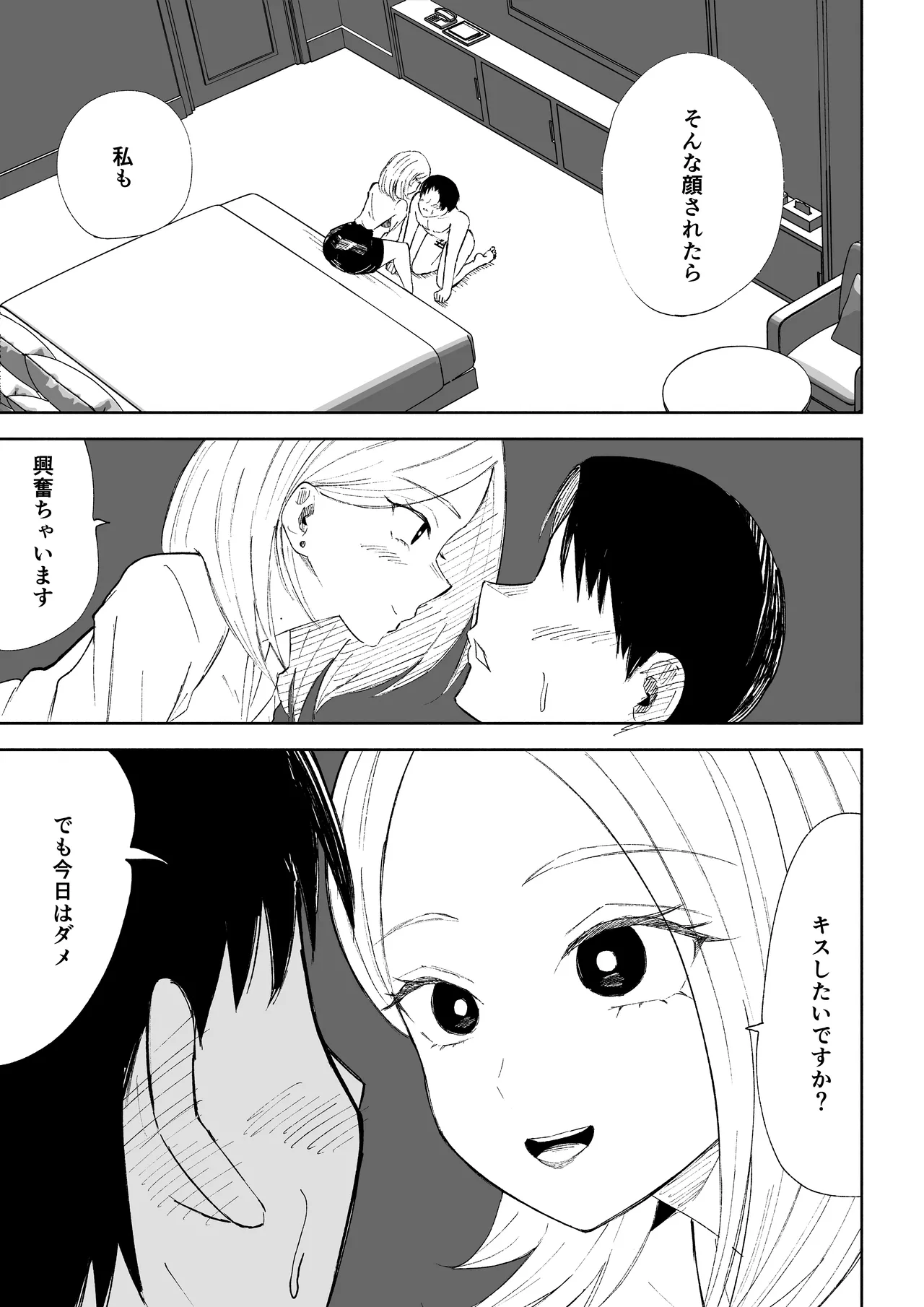 会社の後輩に敬語で責められお仕置きされちゃう話 Page.19