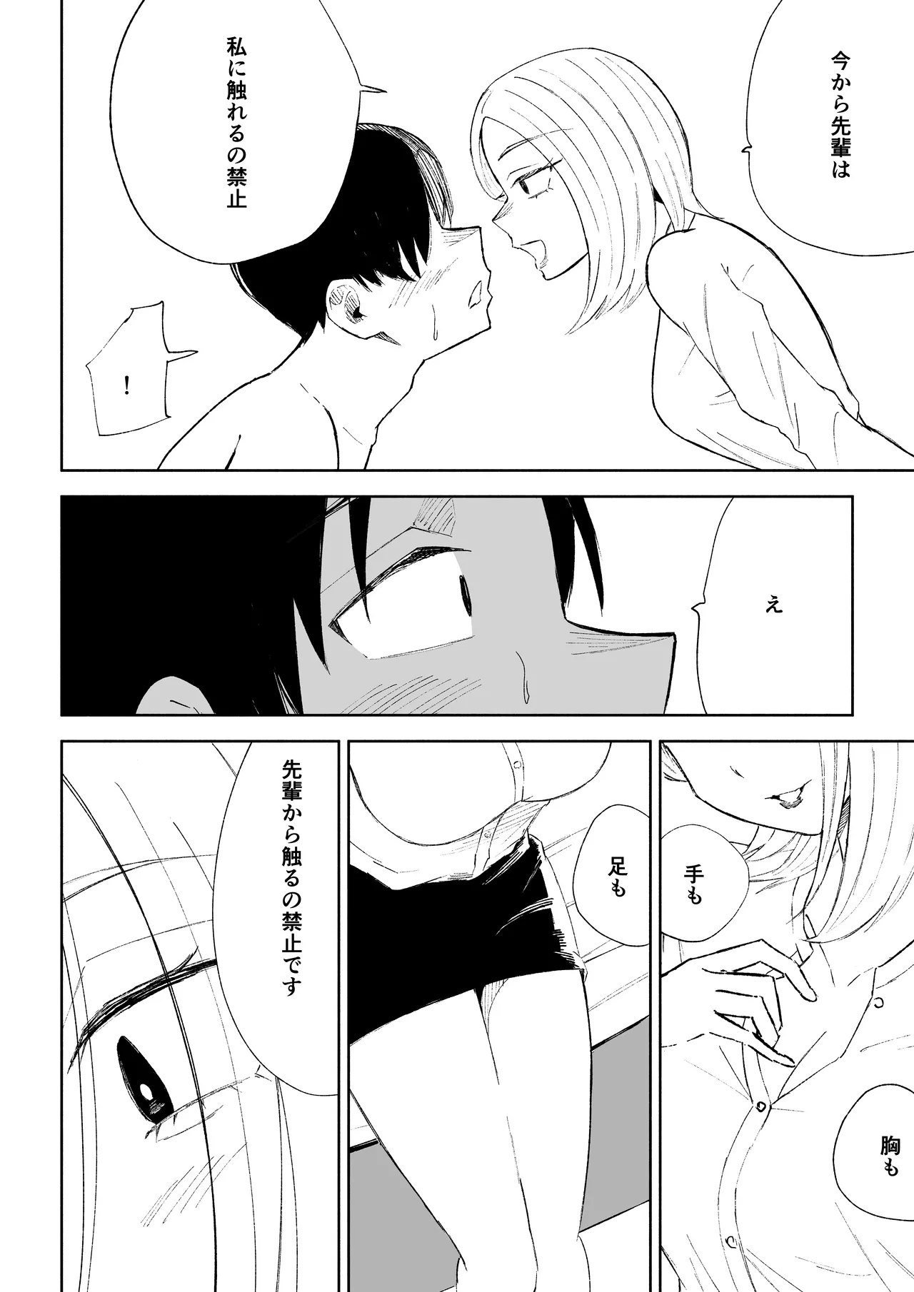 会社の後輩に敬語で責められお仕置きされちゃう話 Page.20