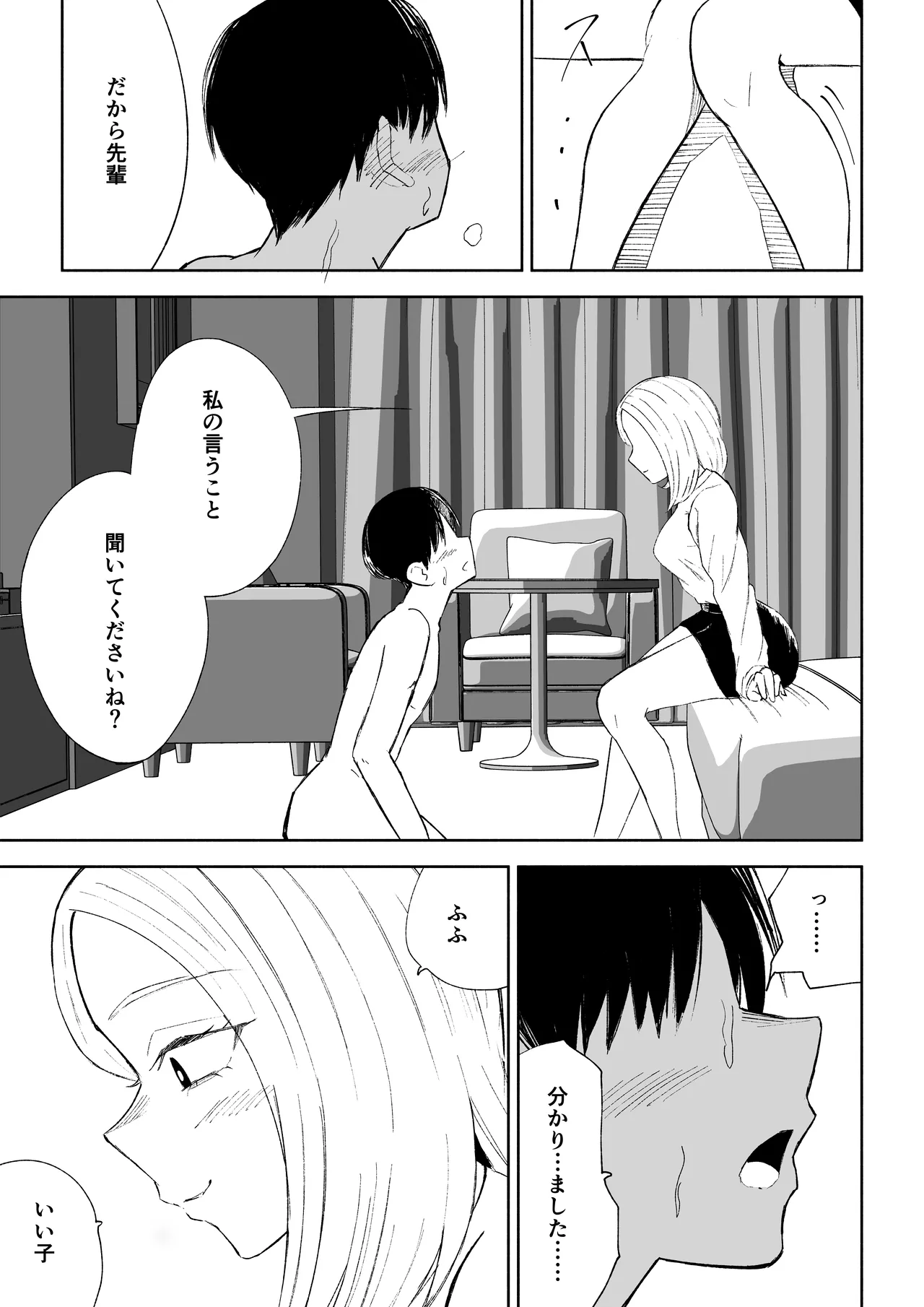 会社の後輩に敬語で責められお仕置きされちゃう話 Page.23