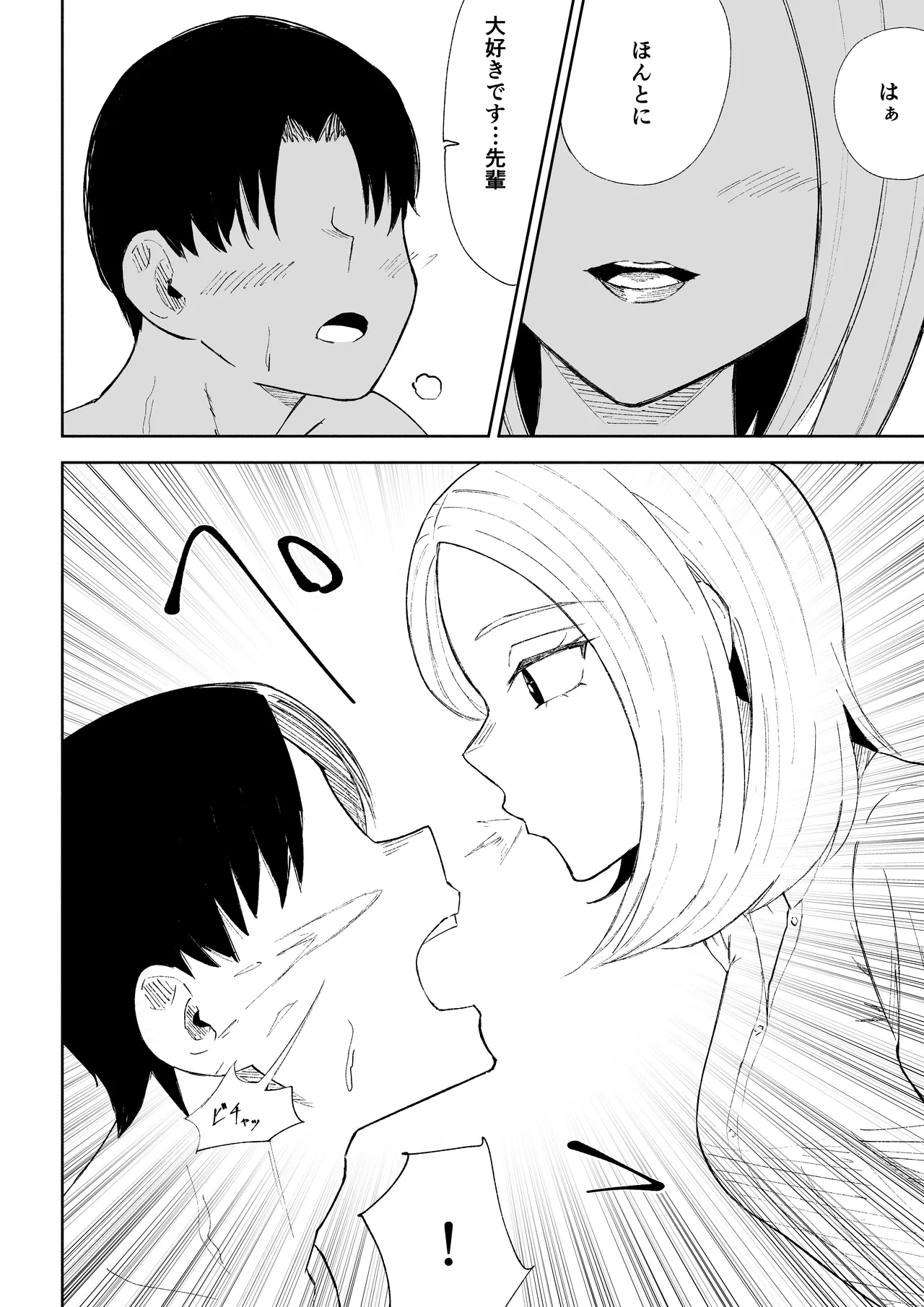 会社の後輩に敬語で責められお仕置きされちゃう話 Page.24