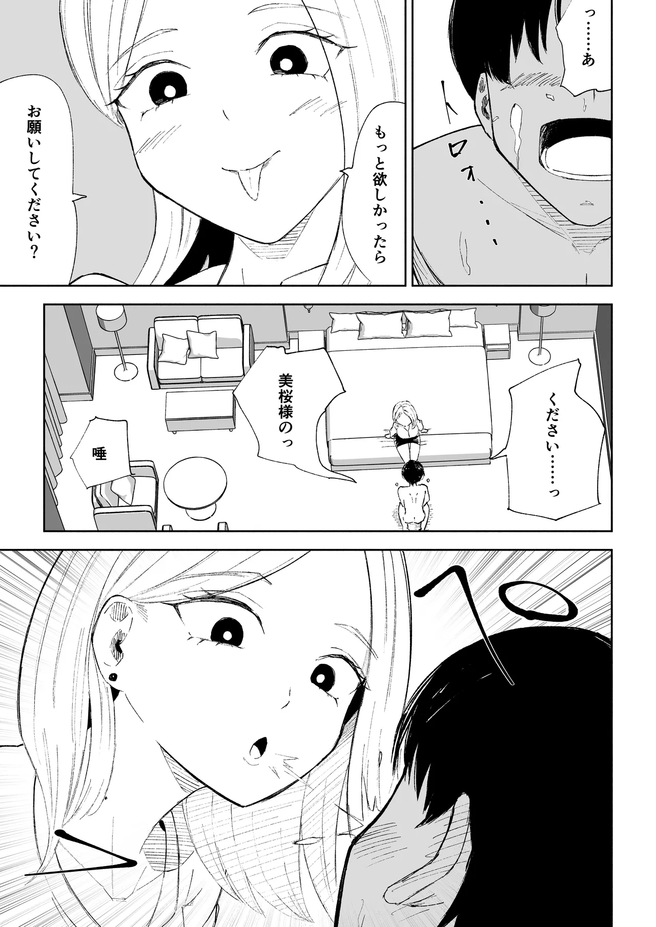 会社の後輩に敬語で責められお仕置きされちゃう話 Page.25