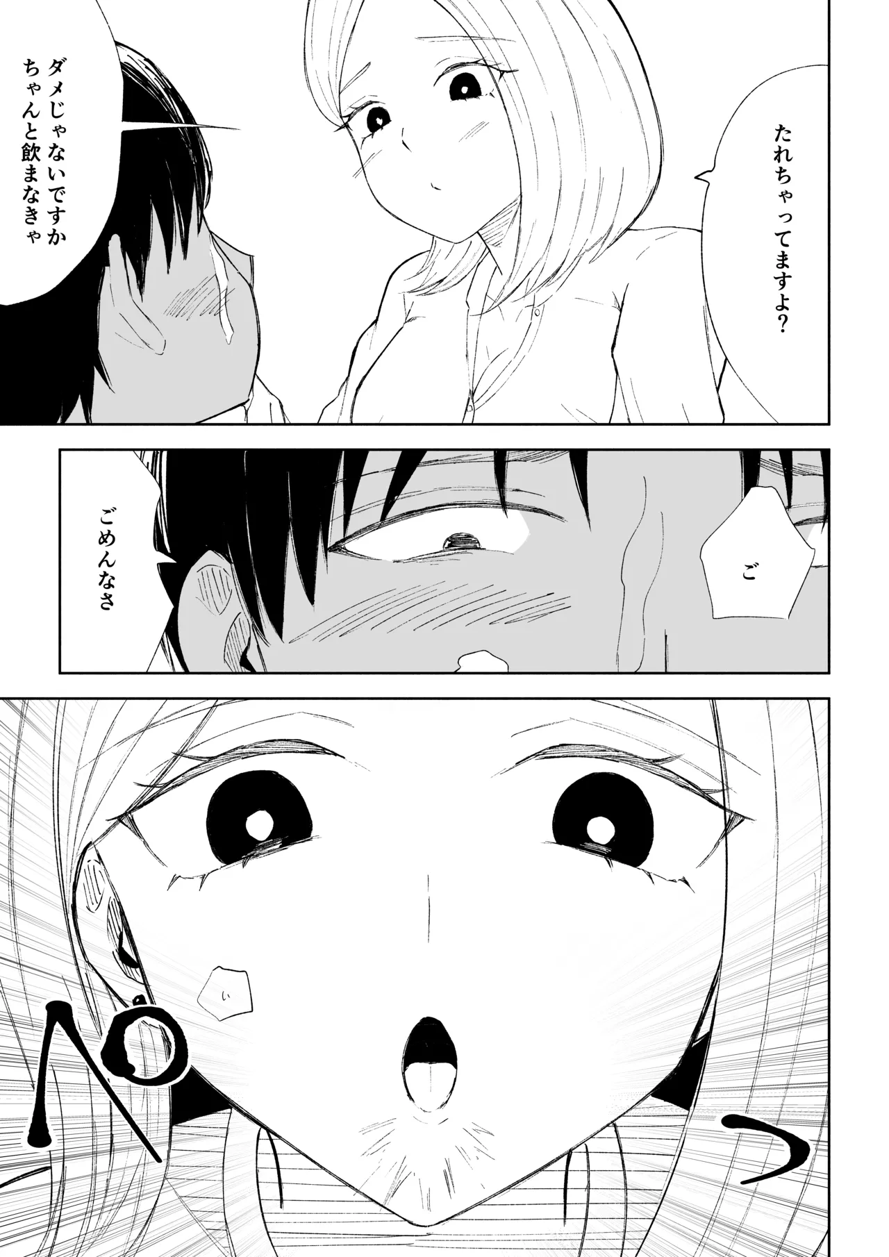 会社の後輩に敬語で責められお仕置きされちゃう話 Page.27