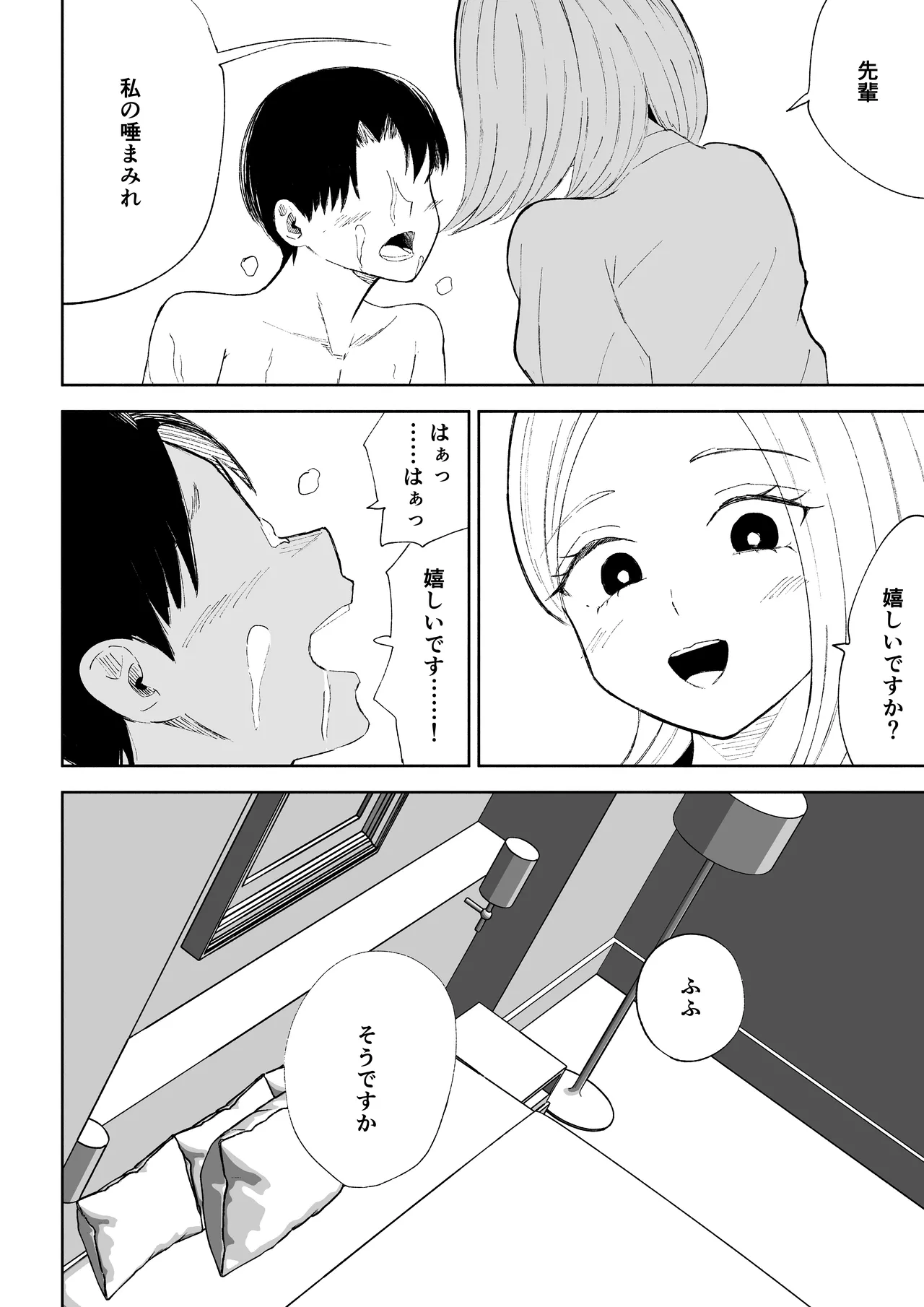 会社の後輩に敬語で責められお仕置きされちゃう話 Page.28