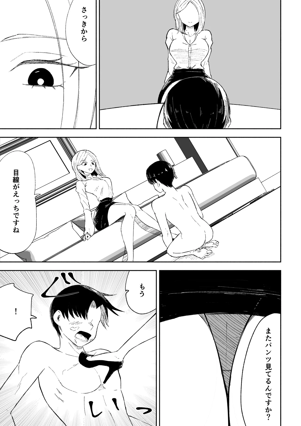 会社の後輩に敬語で責められお仕置きされちゃう話 Page.29