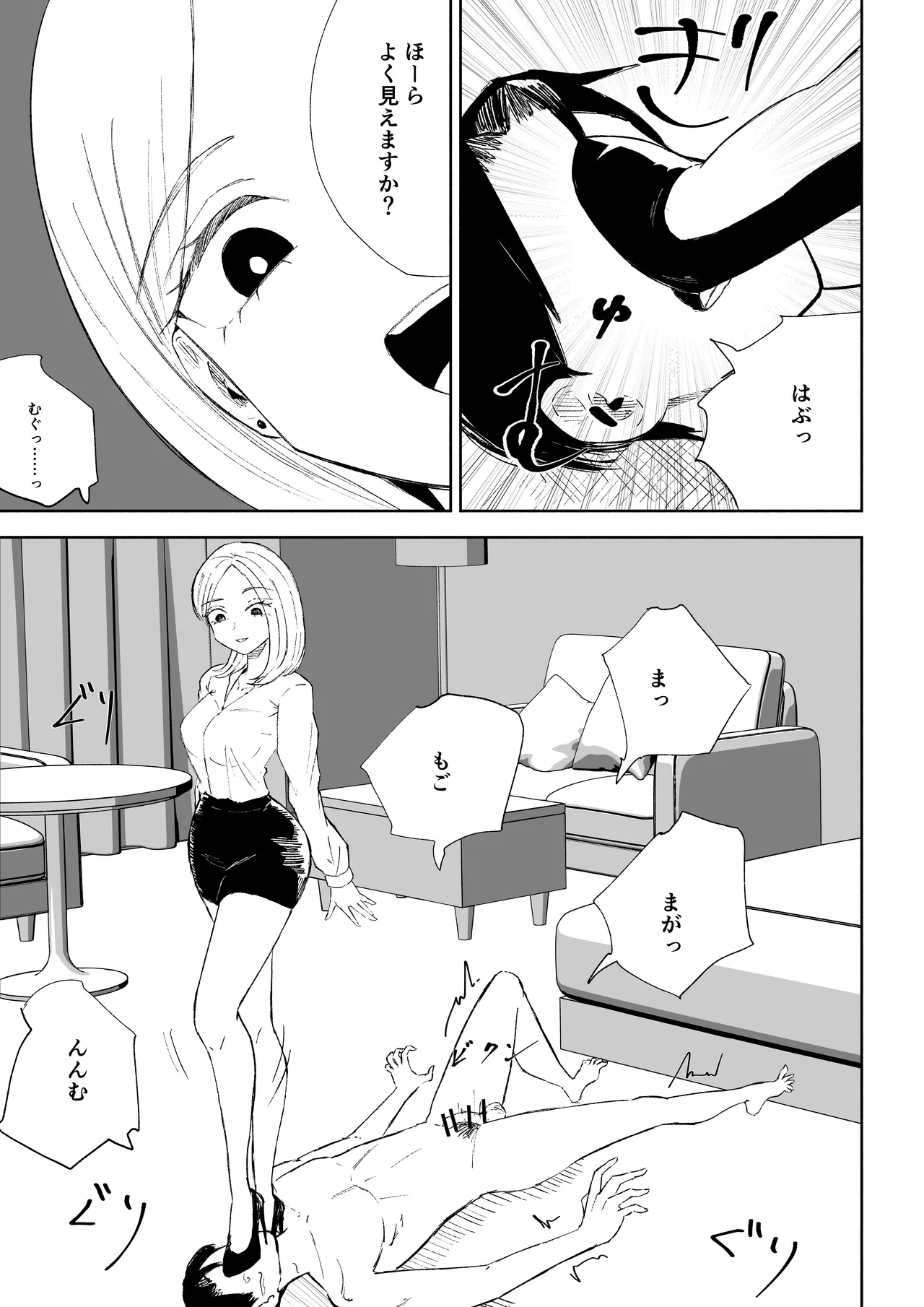 会社の後輩に敬語で責められお仕置きされちゃう話 Page.31