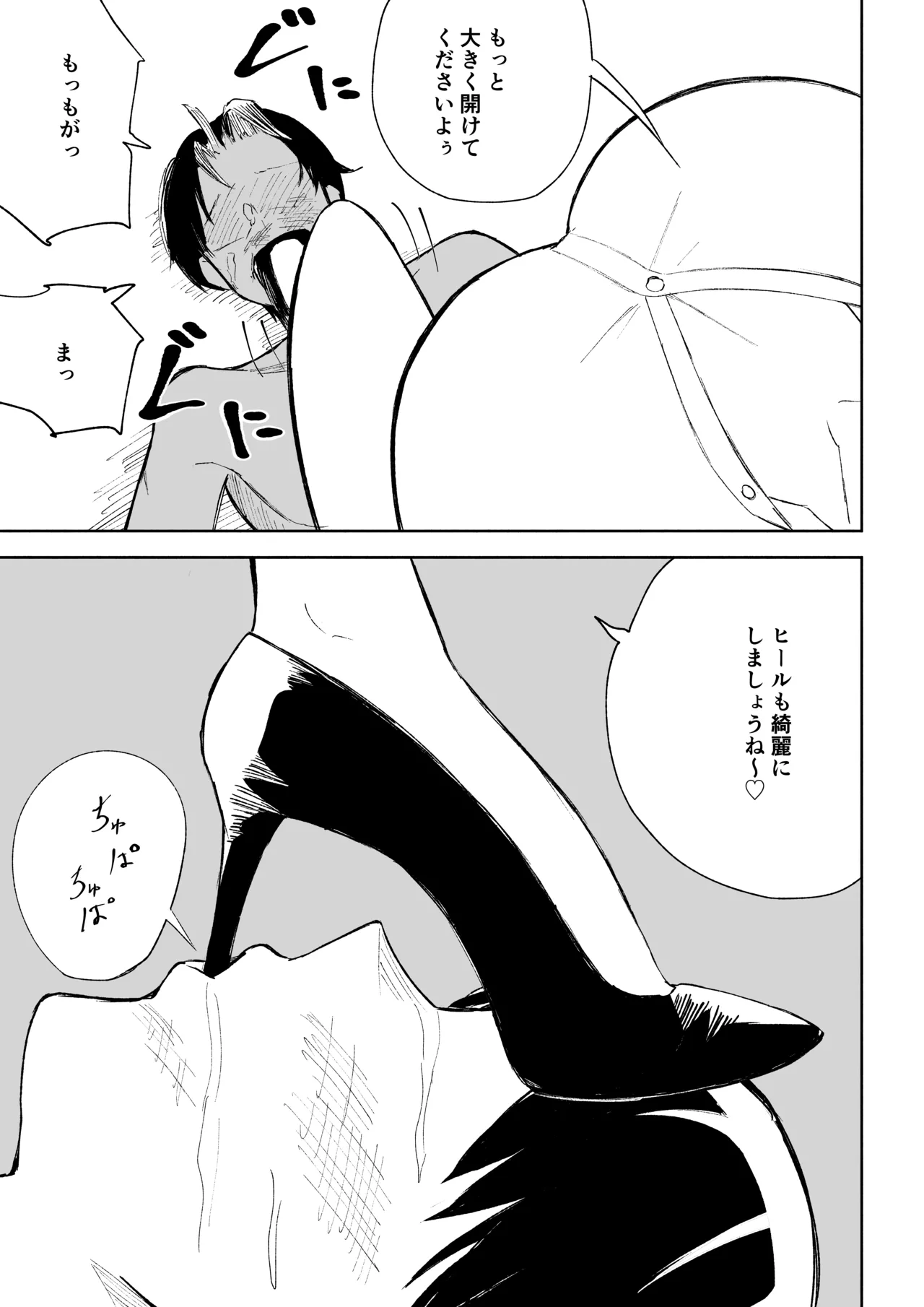 会社の後輩に敬語で責められお仕置きされちゃう話 Page.33